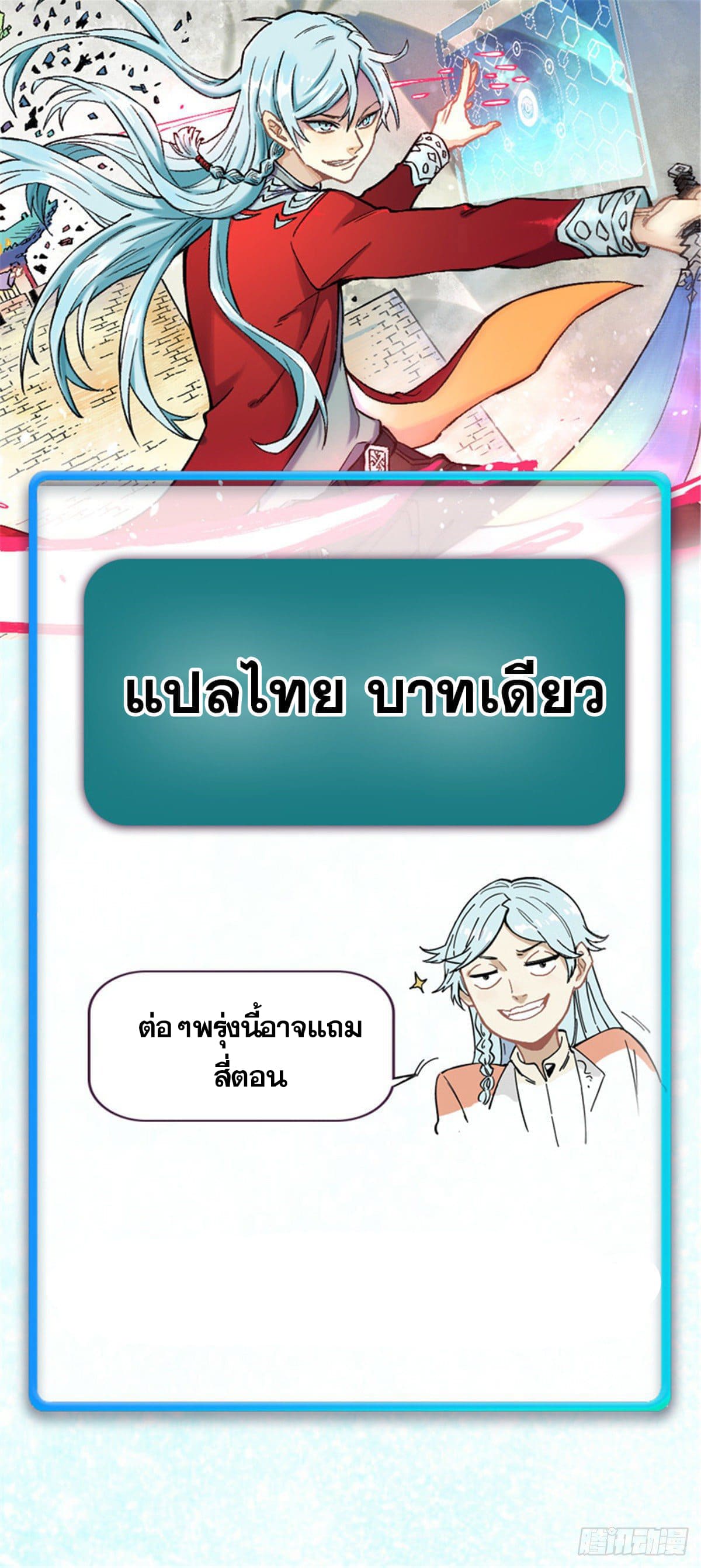 นิกายที่แข็งแกร่งที่สุด (ทันจีน) ตอนที่ 26 หน้า 26