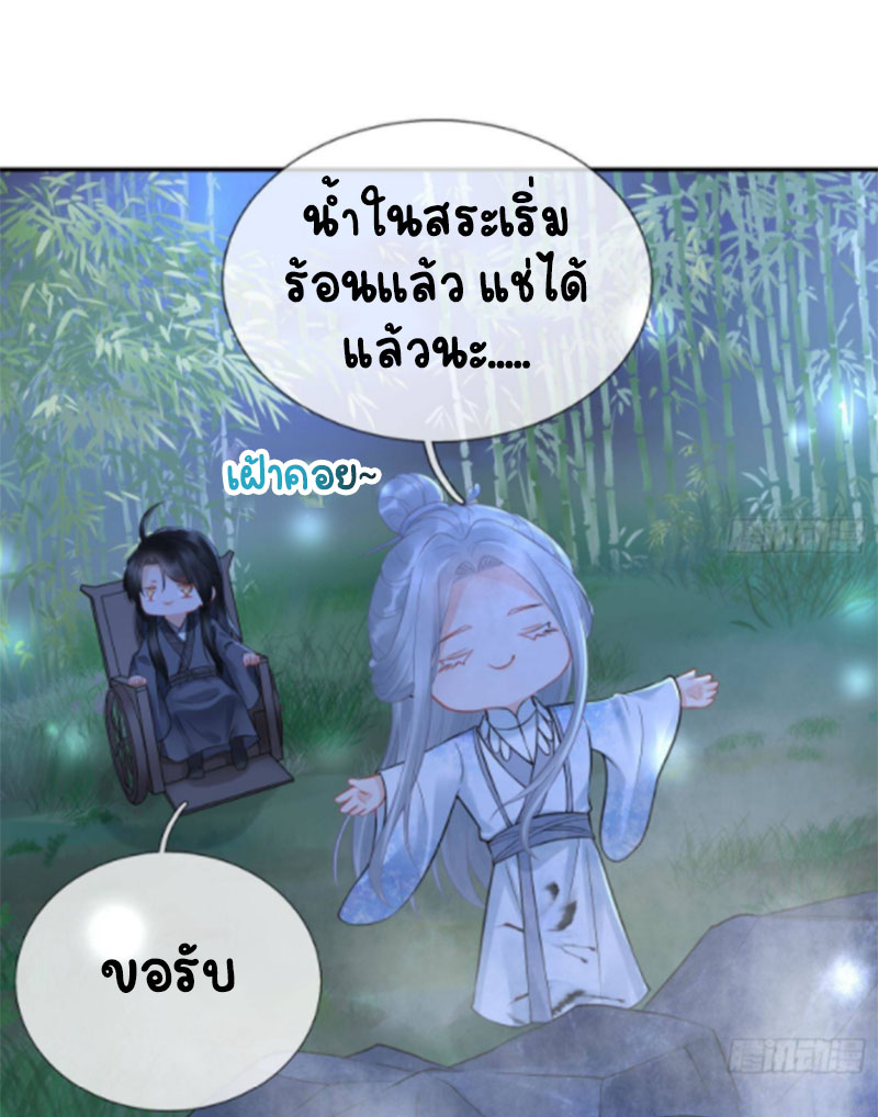 ให้ตายข้าก็จะไม่เป็นอาจารย์ ตอนที่ 47 หน้า 4
