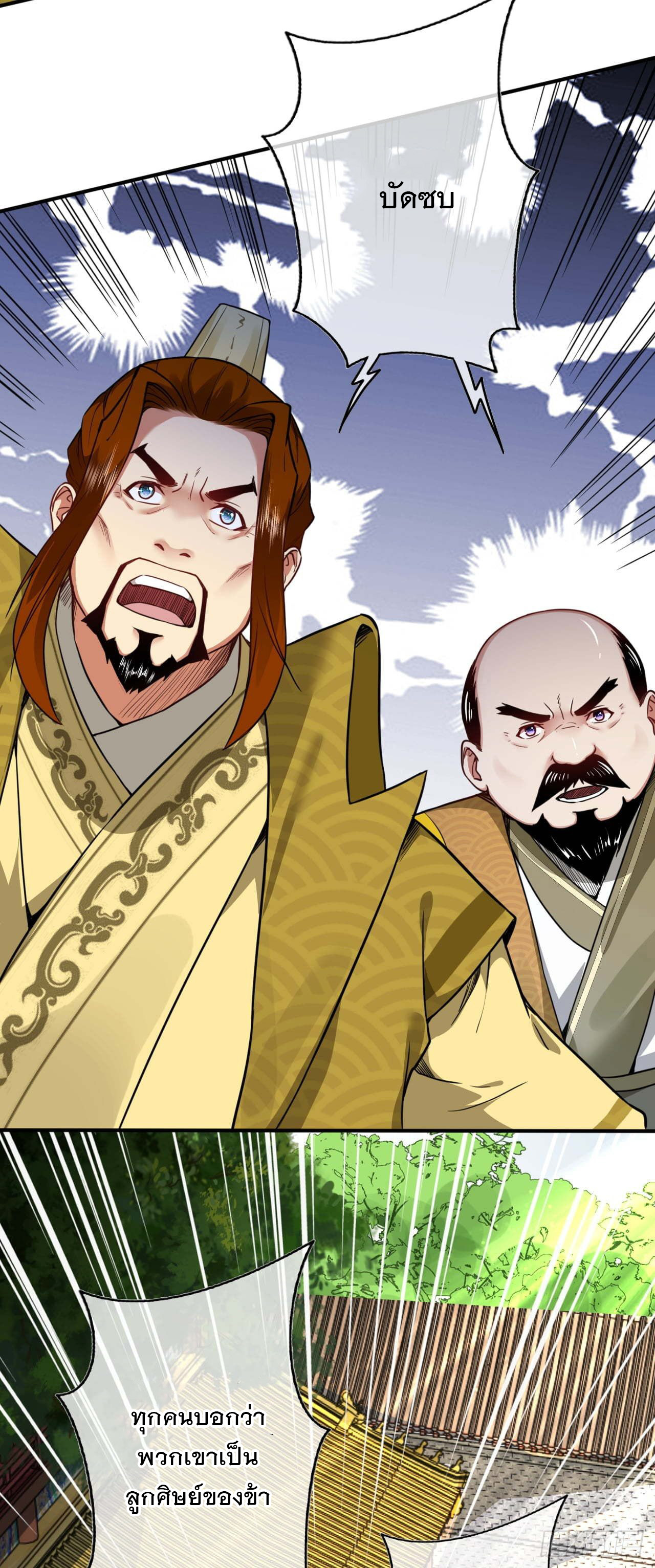อาณาจักรดาบอมตะ ตอนที่ 59 หน้า 21