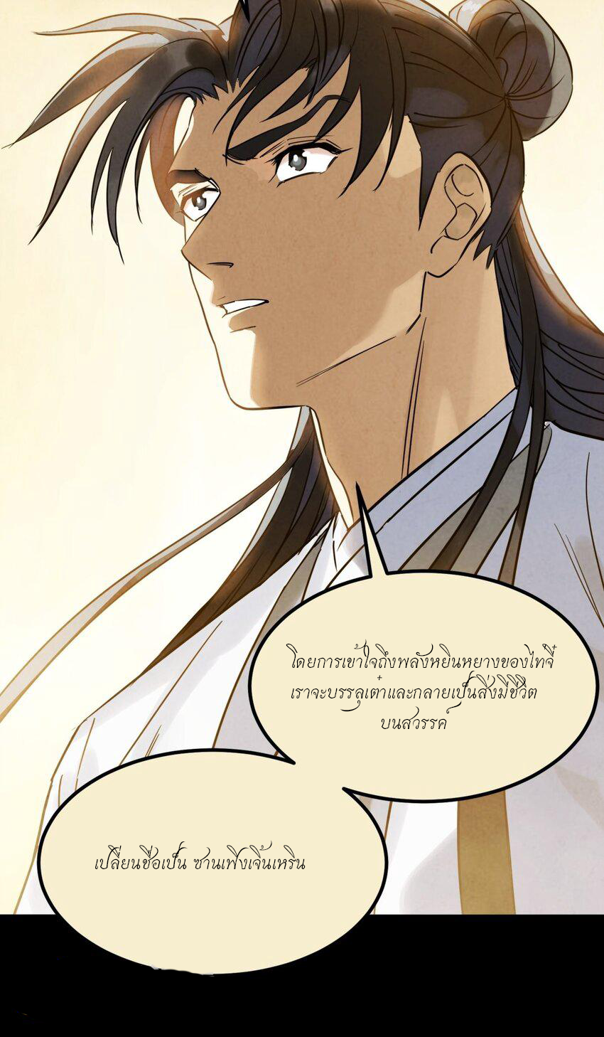 I Have a Hall of Heroic Souls ตอนที่ 21 หน้า 42