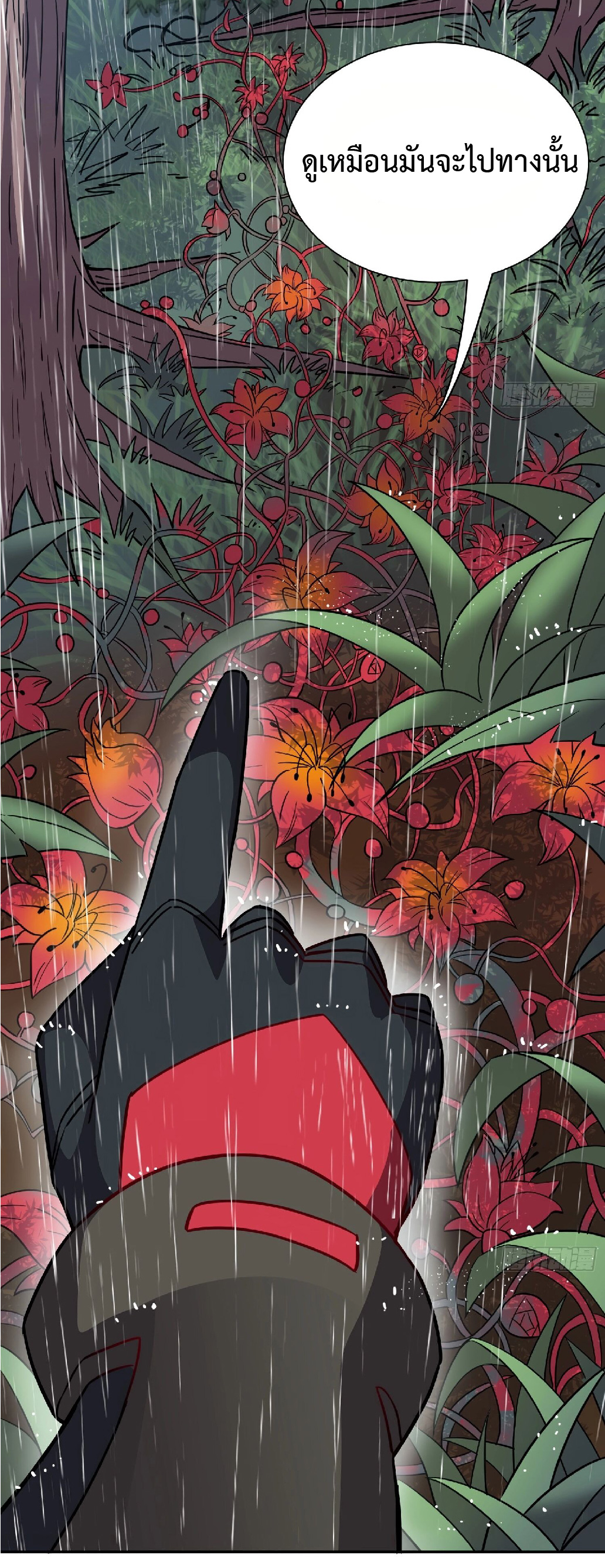 The People On Earth Are Too Ferocious ตอนที่ 153 หน้า 31