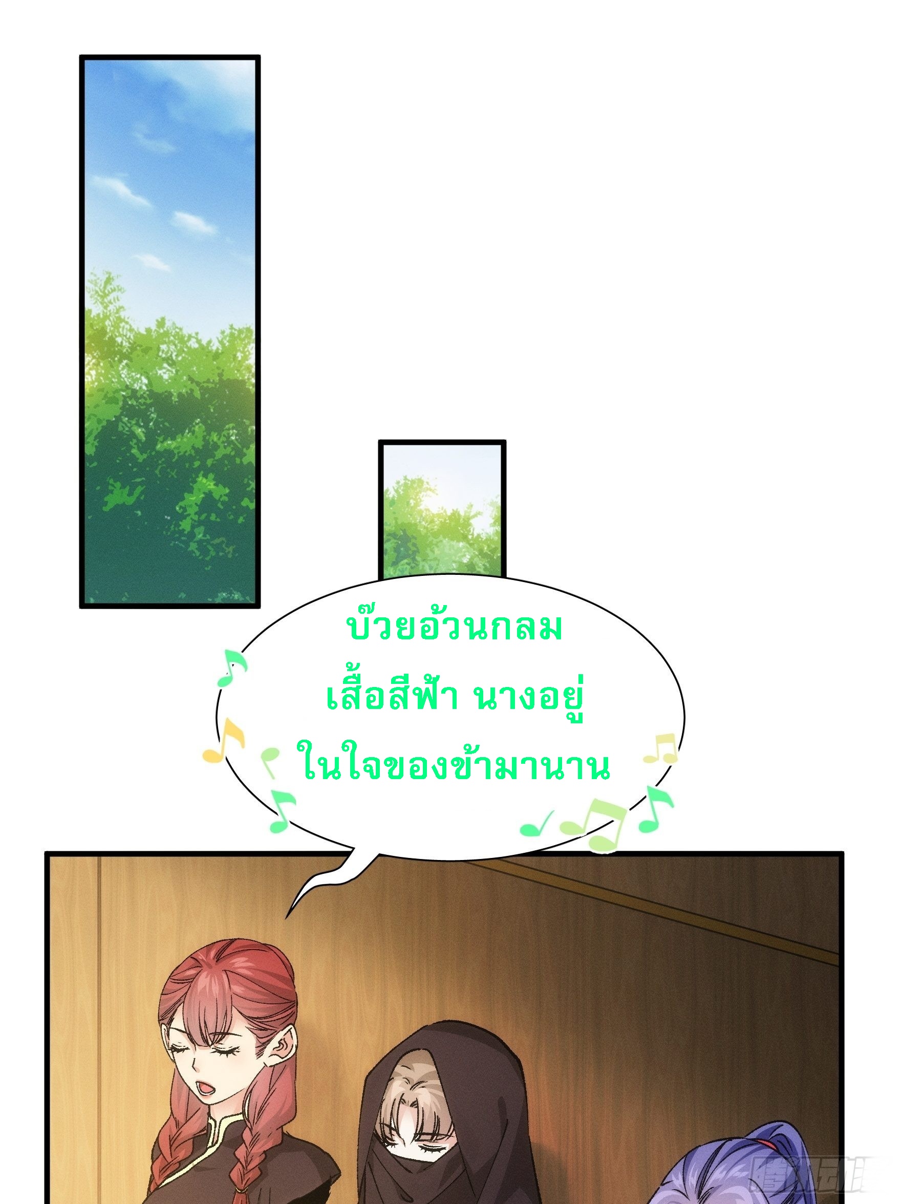 ข้าจะกำหนดชะตาตัวเอง ทันจีน ตอนที่ 107 หน้า 2