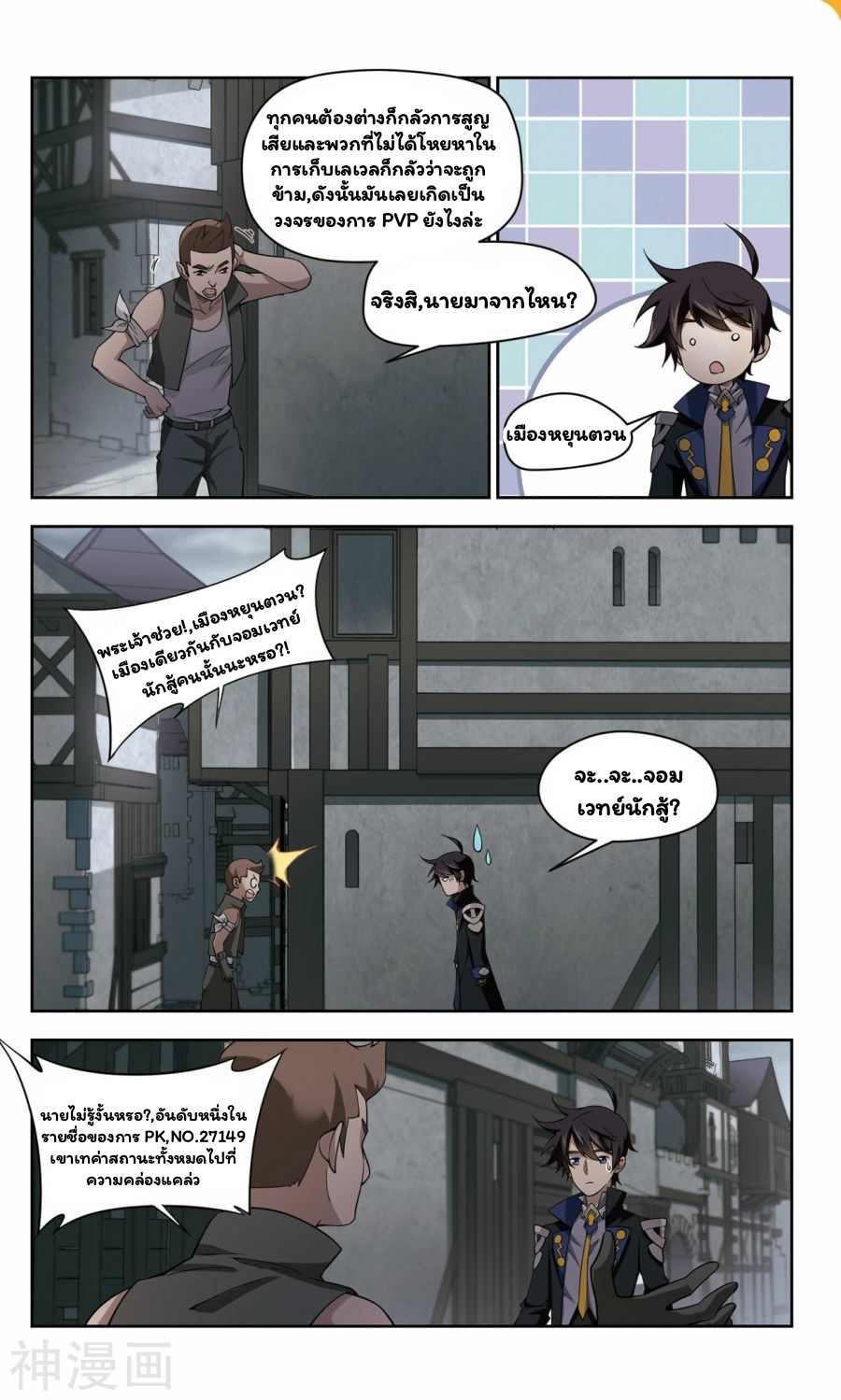 จอมเวทย์กังฟู ตอนที่ 41 หน้า 6