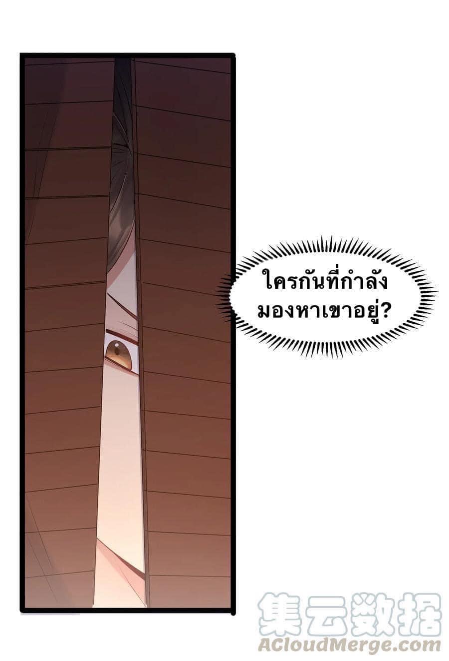 เทพวายร้ายกลับชาติมาเกิดใหม่ ตอนที่ 3 หน้า 28