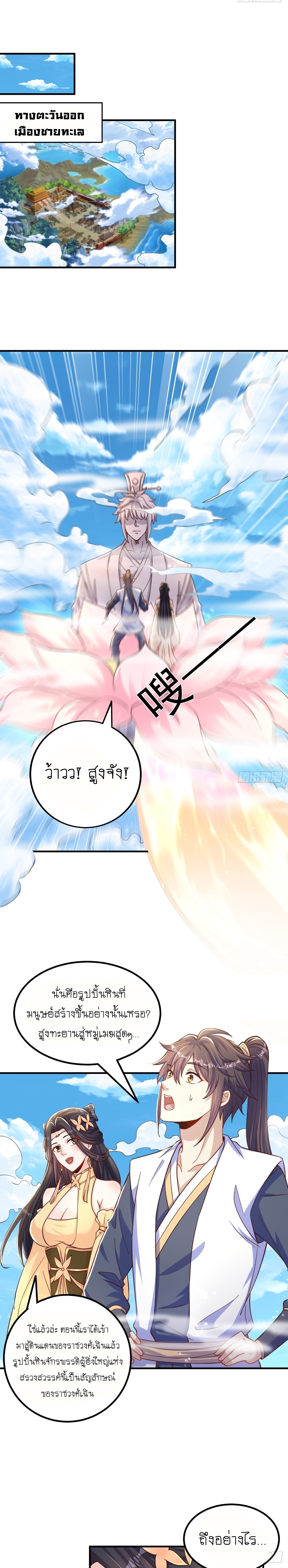 เทพก็อยากทำไร่ไถนาเหมือนกัน! (ชนจีน) ตอนที่ 61 หน้า 8