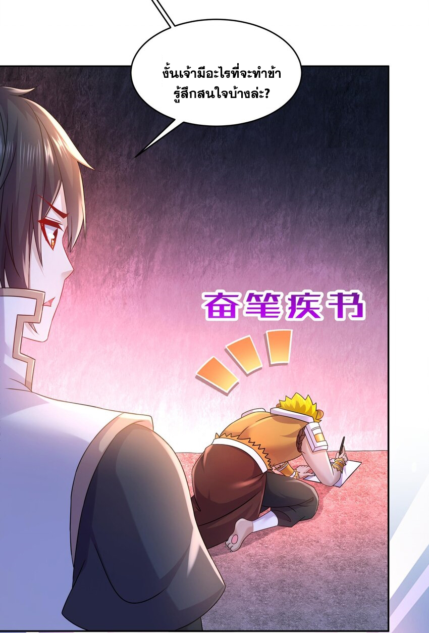 ปกป้องสำนักหญิงล้วนด้วยระบบเช็คอินสุดเทพ (ชนจีน) ตอนที่ 51 หน้า 28