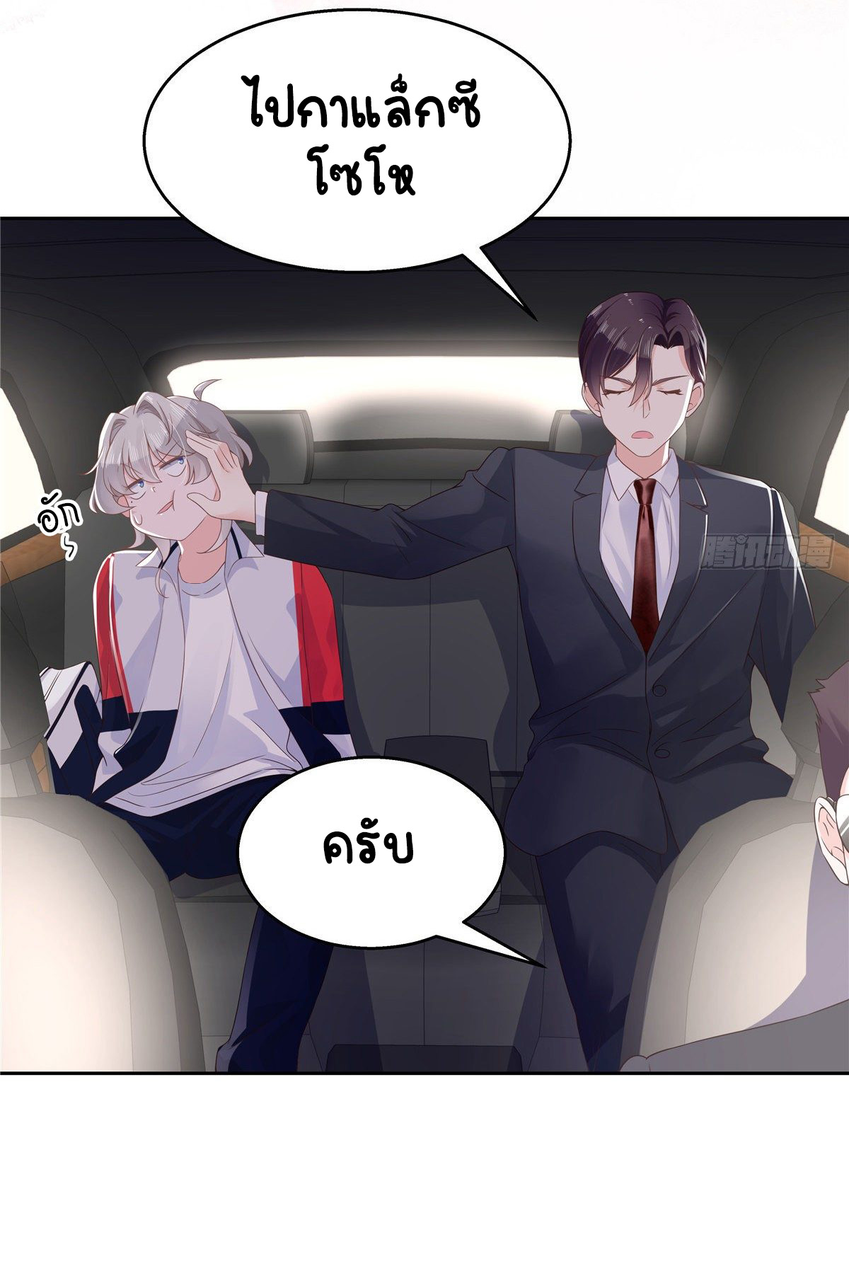เจ้าชายโรงเรียนแห่งชาติเป็นเด็กผู้หญิง ตอนที่ 89 หน้า 13