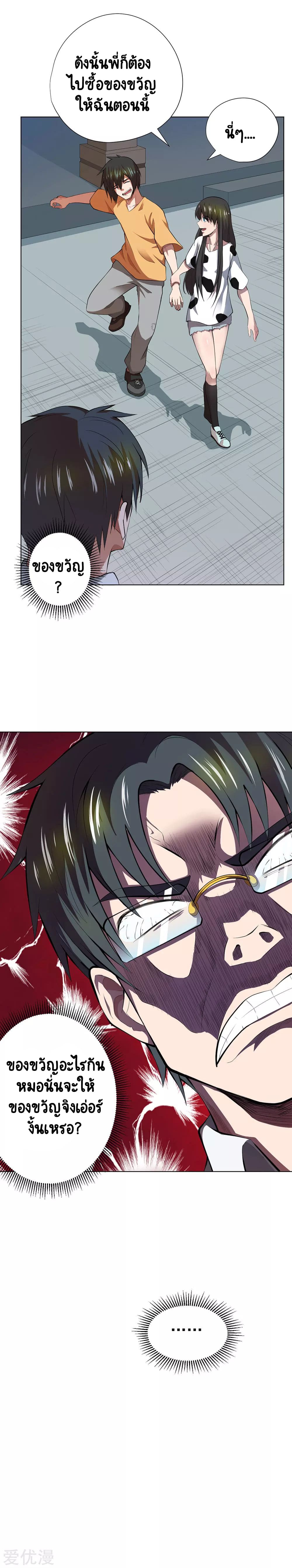 Inverse God Doctor ตอนที่ 40 หน้า 13