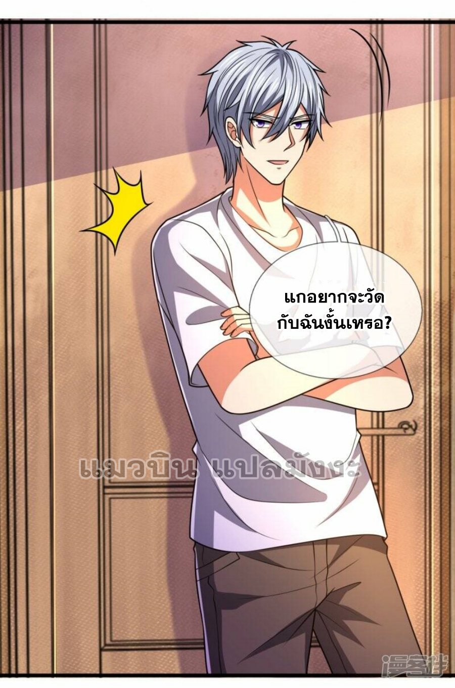 นครเซียนแห่งผู้ต่อต้านสวรรค์ ตอนที่ 233 หน้า 5