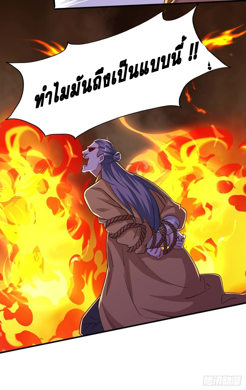 จักรพรรดิ 80,000 ปี ตอนที่ 85 หน้า 20