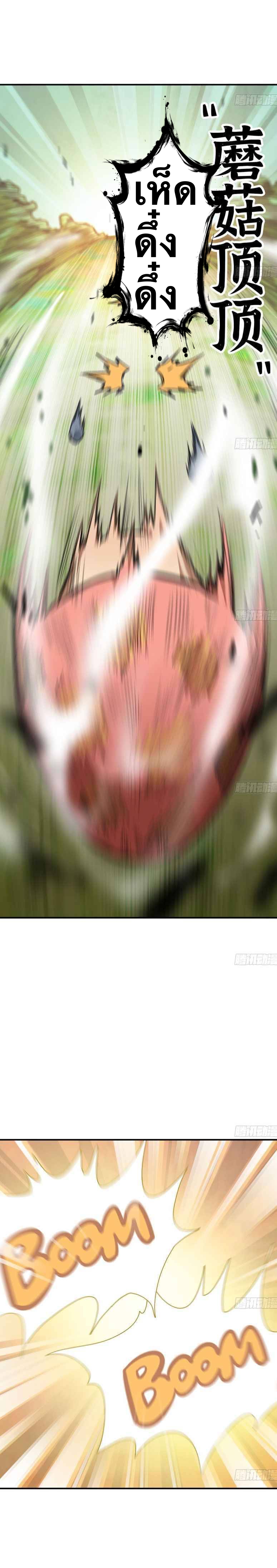 Mushroom Hero ตอนที่ 5 หน้า 11