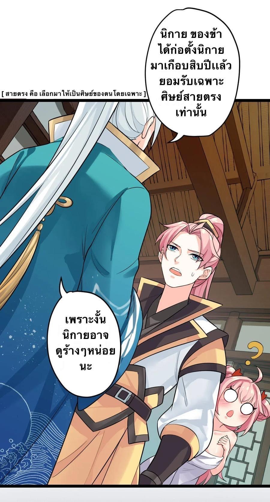 มหาบุรุษ ในตำนาน ตำนานที่หลับใหล (ศิษย์เบิ้มๆ) ตอนที่ 2 หน้า 19