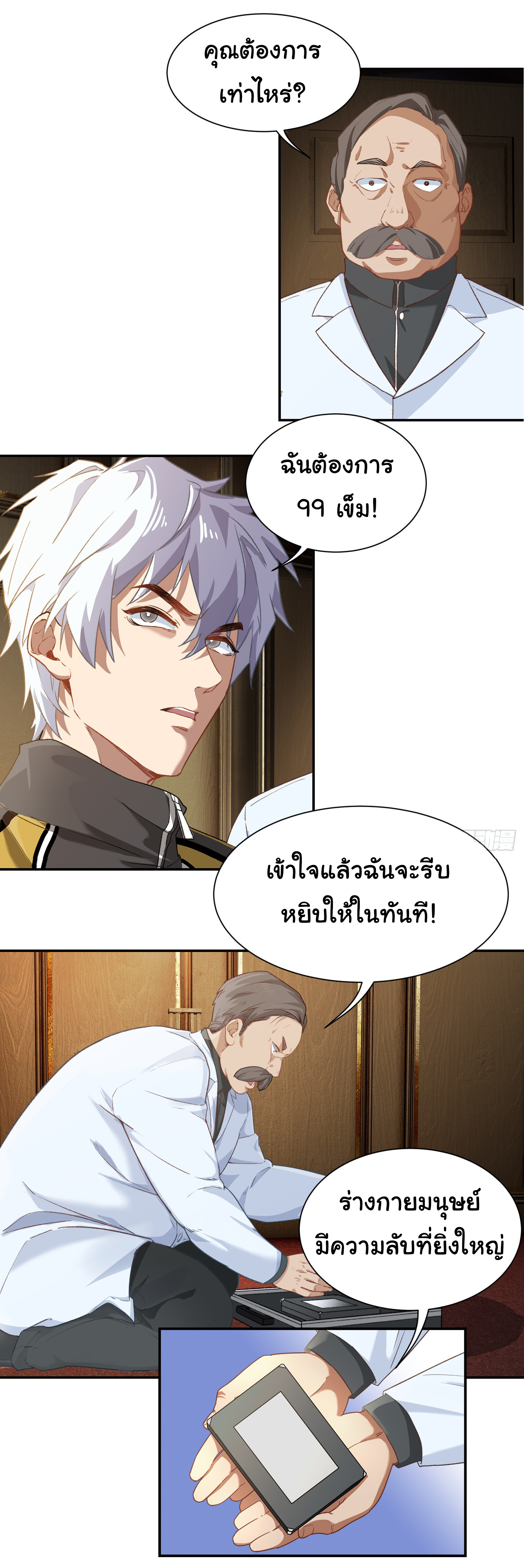 คำสั่งราชามังกร! ตอนที่ 6 หน้า 5