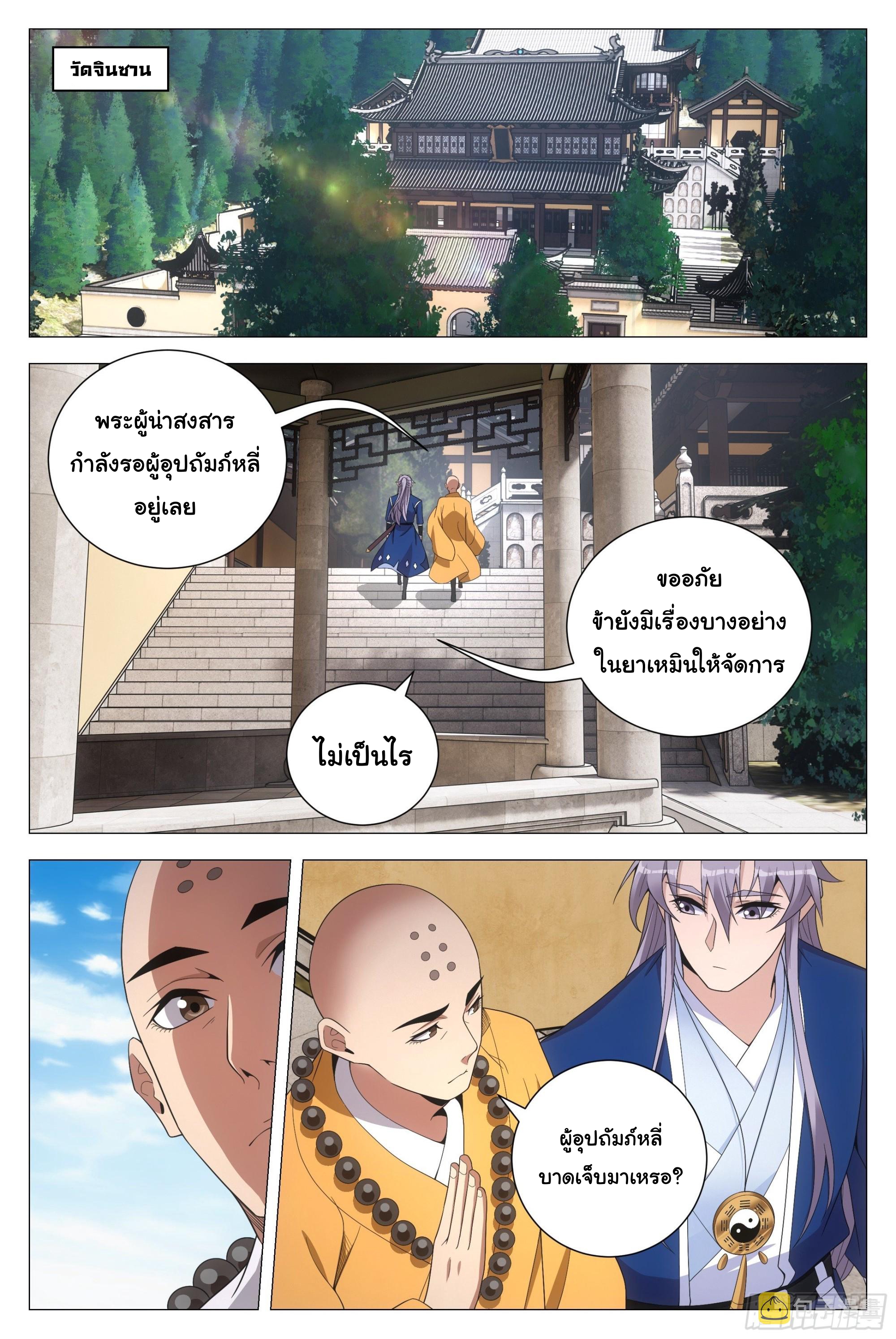 Great Zhou Immort Officials - ข้าราชการอมตะ ตอนที่ 115 หน้า 9