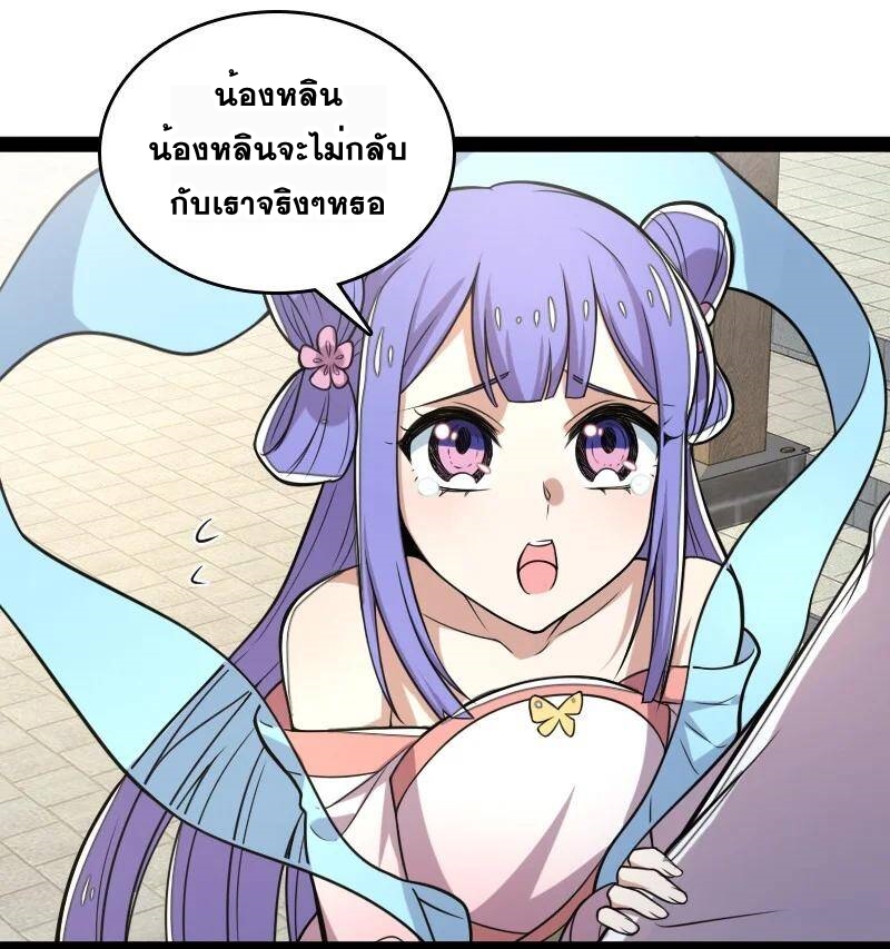 ชีวิตอันสันโดษของจักพรรดิ์หลินเกอ ตอนที่ 74 หน้า 4