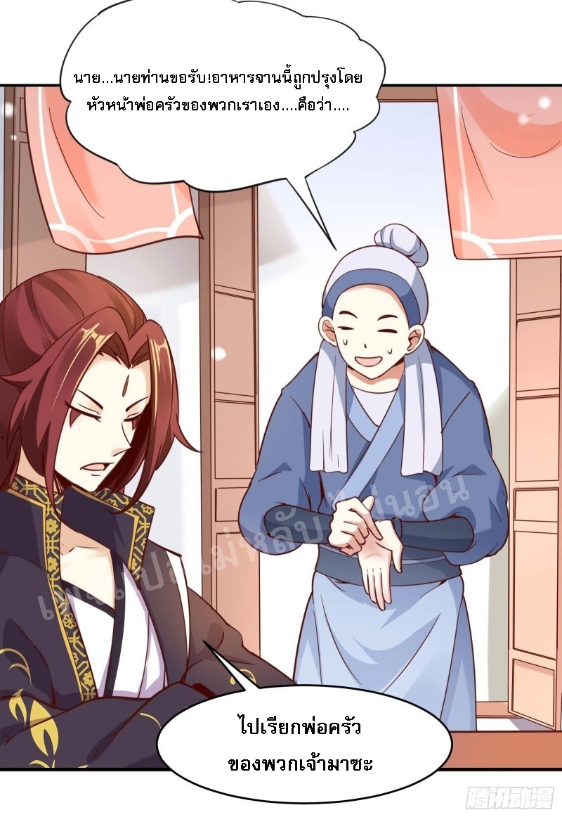 ฮาเร็มของข้ามีแต่ลูกศิษย์หญิงทั้งนั้น ตอนที่ 4 หน้า 36