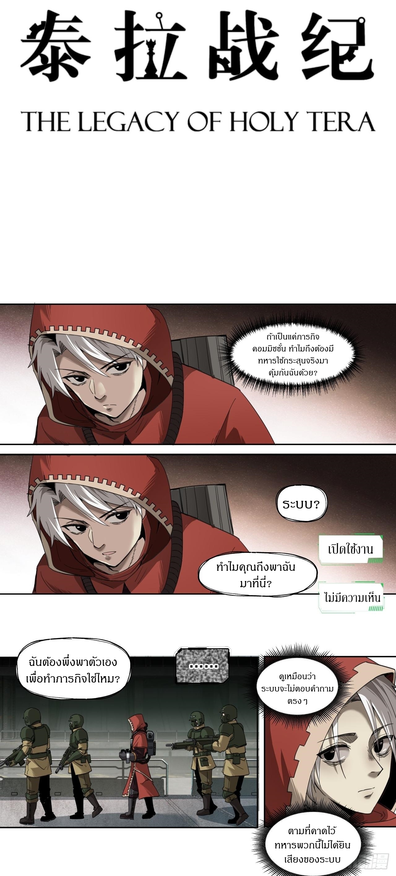 สงครามเทอร์ร่า ตอนที่ 7 หน้า 3