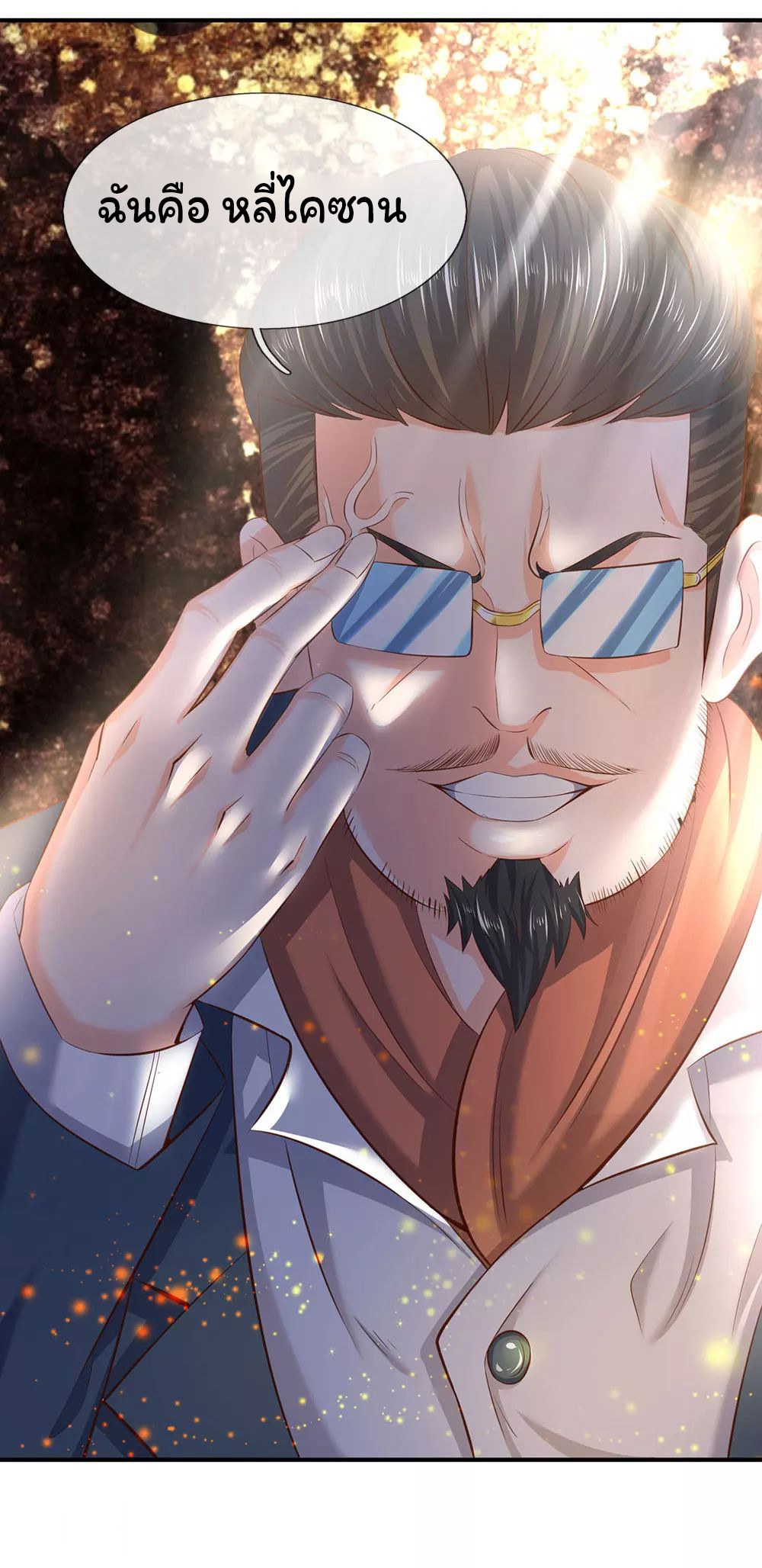 ราชาเทพนิรันดร์ (Eternal god king) ตอนที่ 41 หน้า 8