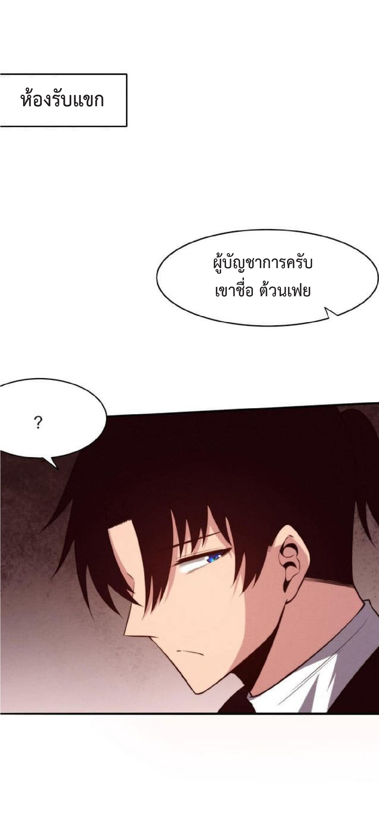 the frenzy of evolution การวิวัฒนาการที่บ้าคลั่ง ตอนที่ 77 หน้า 39