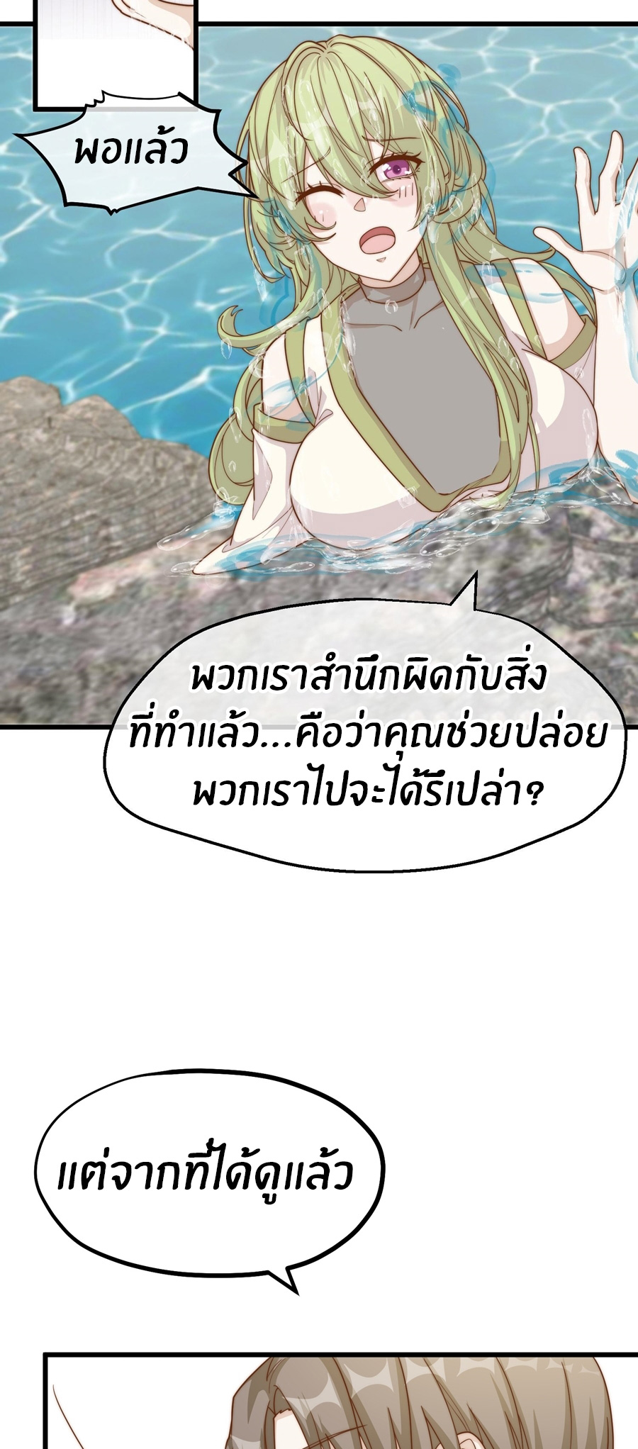 God Fisherman ตอนที่ 321 หน้า 12