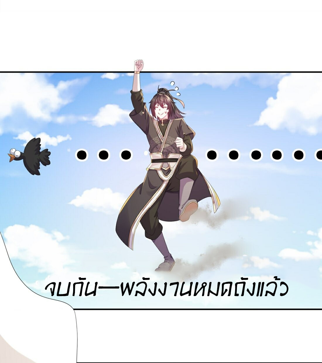 ปกป้องสำนักหญิงล้วนด้วยระบบเช็คอินสุดเทพ (ชนจีน) ตอนที่ 18 หน้า 23