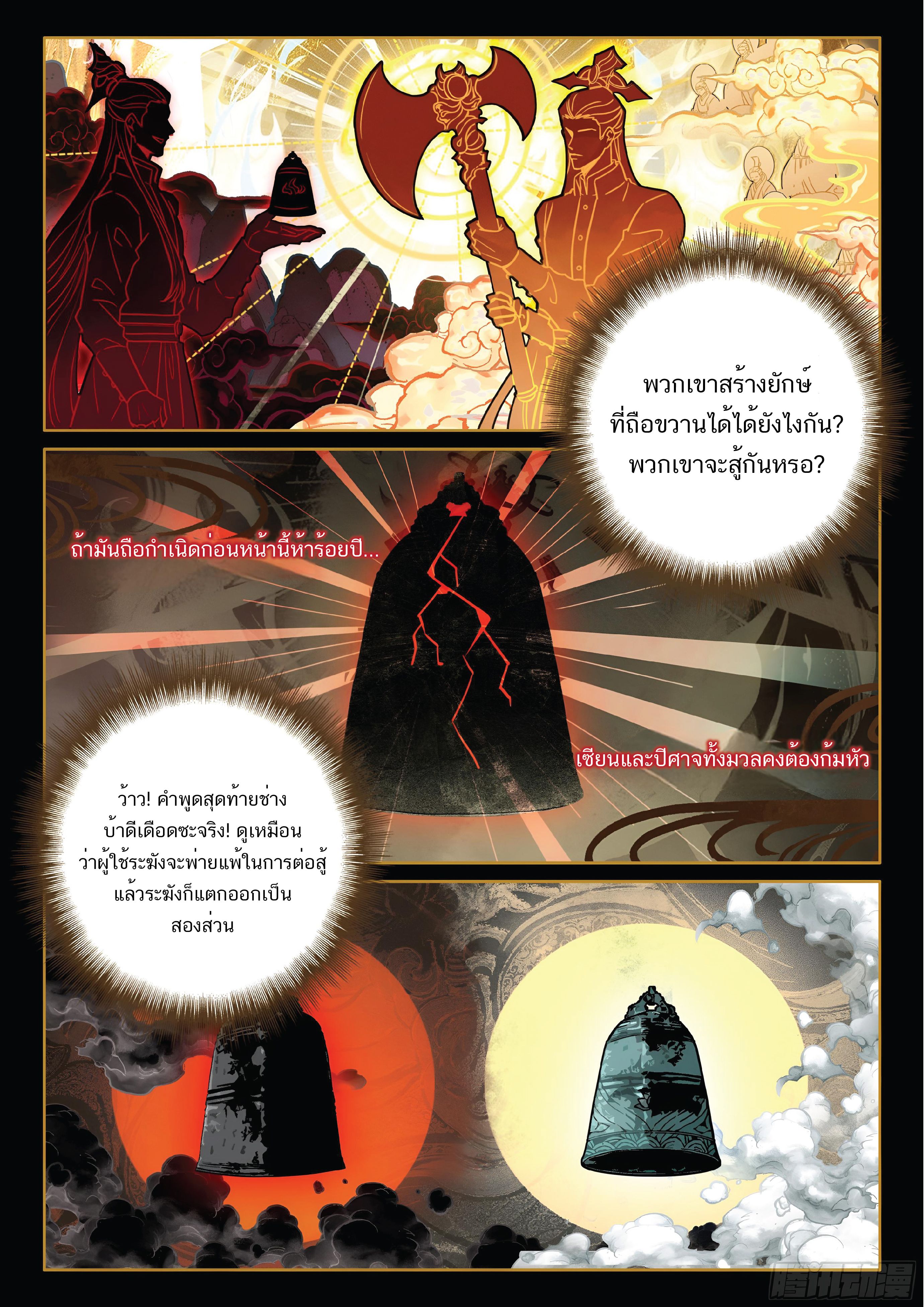 เกิดใหม่เป็นศิษย์พี่ใหญ่สุดเท่-A Mediocre Senior Brother ตอนที่ 65 หน้า 8