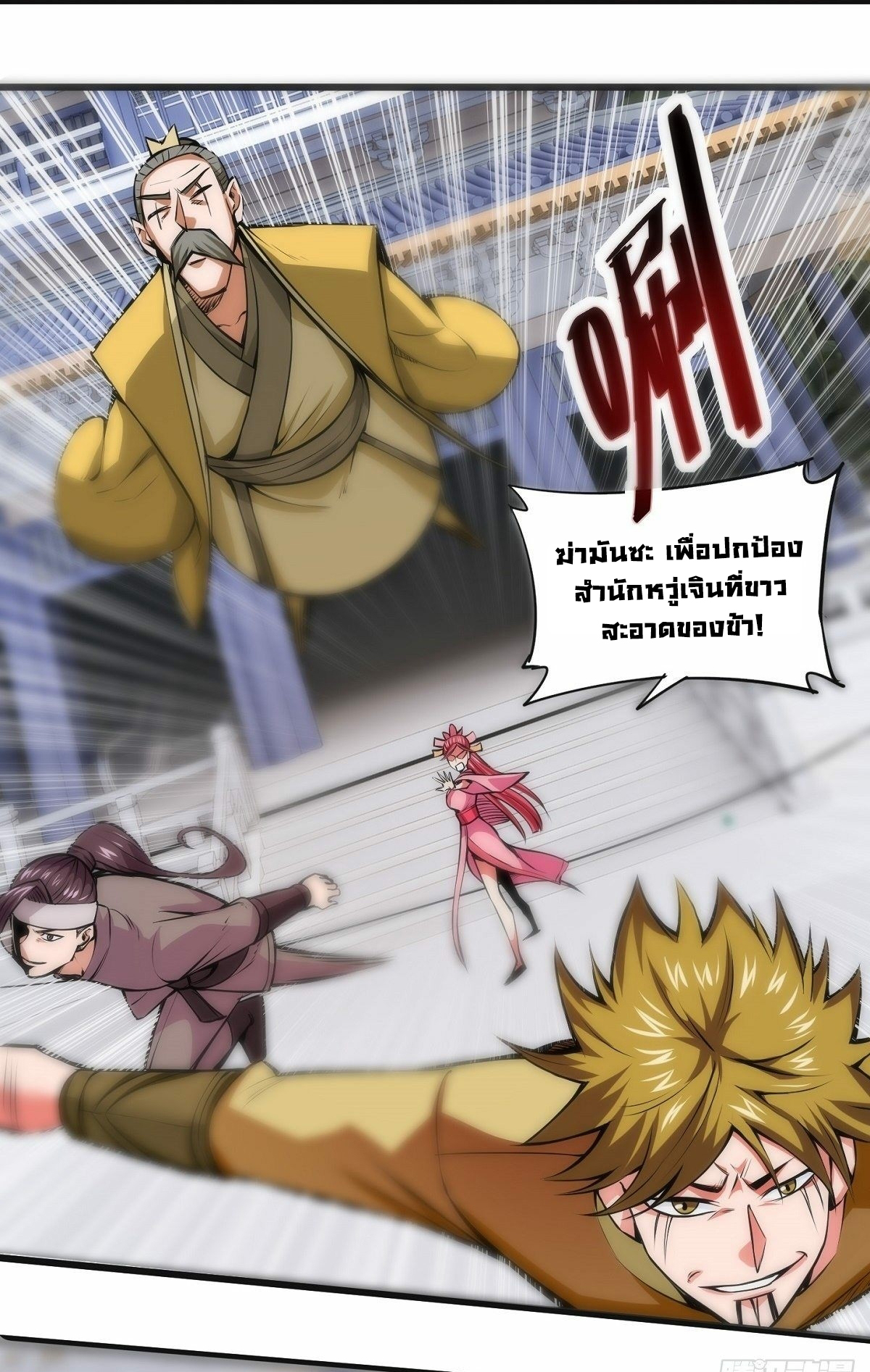 Wake up, master ท่านเจ้าสำนักหวนคืน ตอนที่ 1 หน้า 22