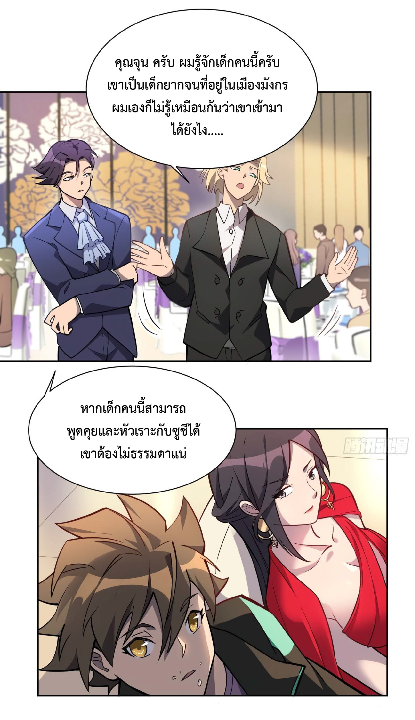 The People On Earth Are Too Ferocious ตอนที่ 33 หน้า 4