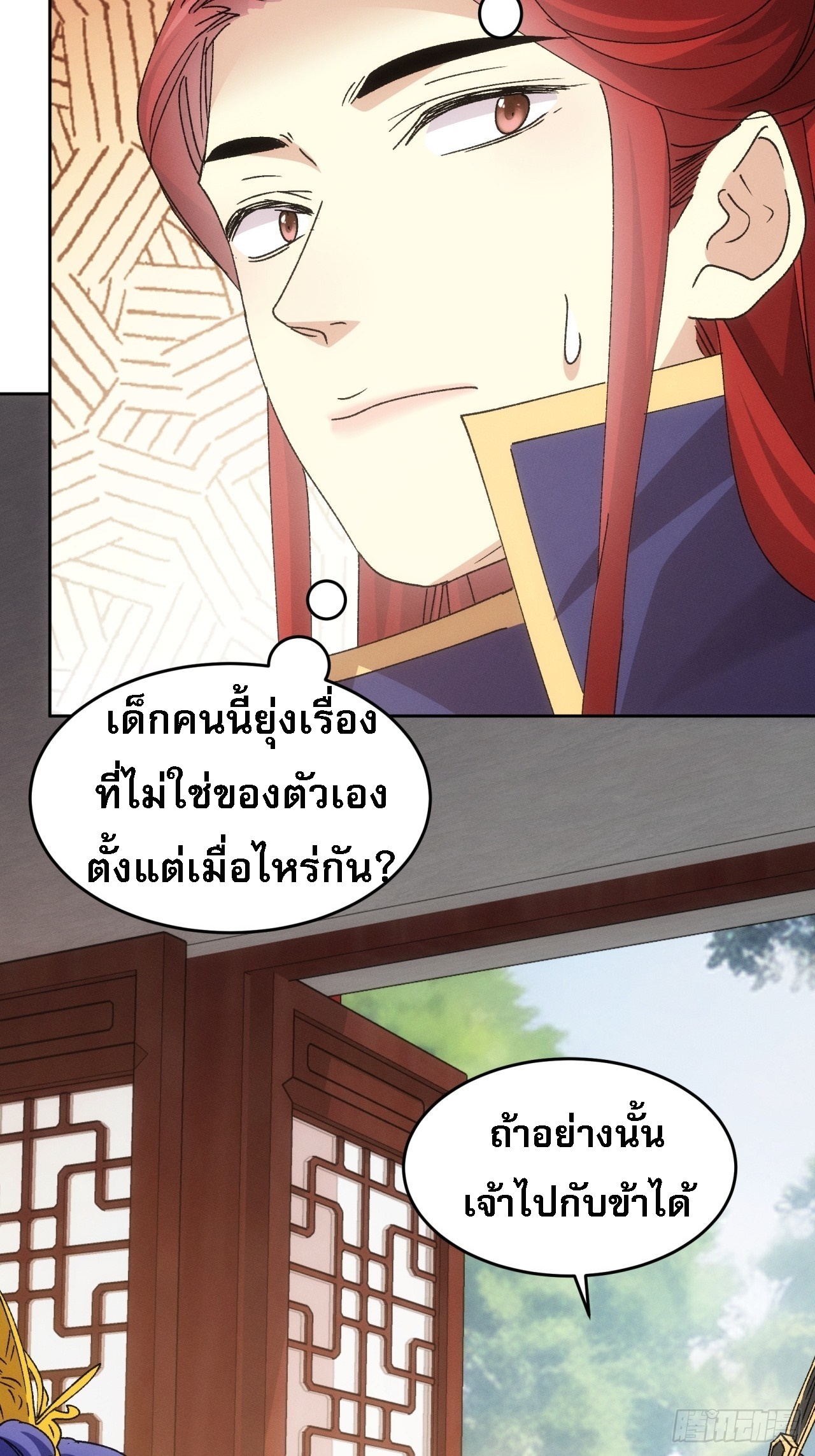 ข้าจะกำหนดชะตาตัวเอง ทันจีน ตอนที่ 189 หน้า 18
