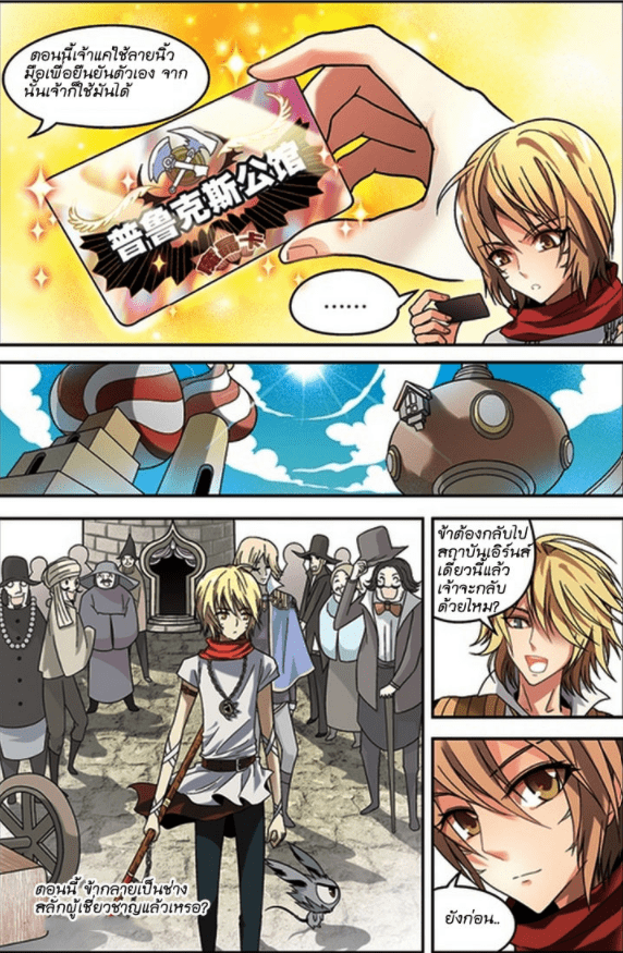 จิตสังหารเลือดมังกร ตอนที่ 47 หน้า 9