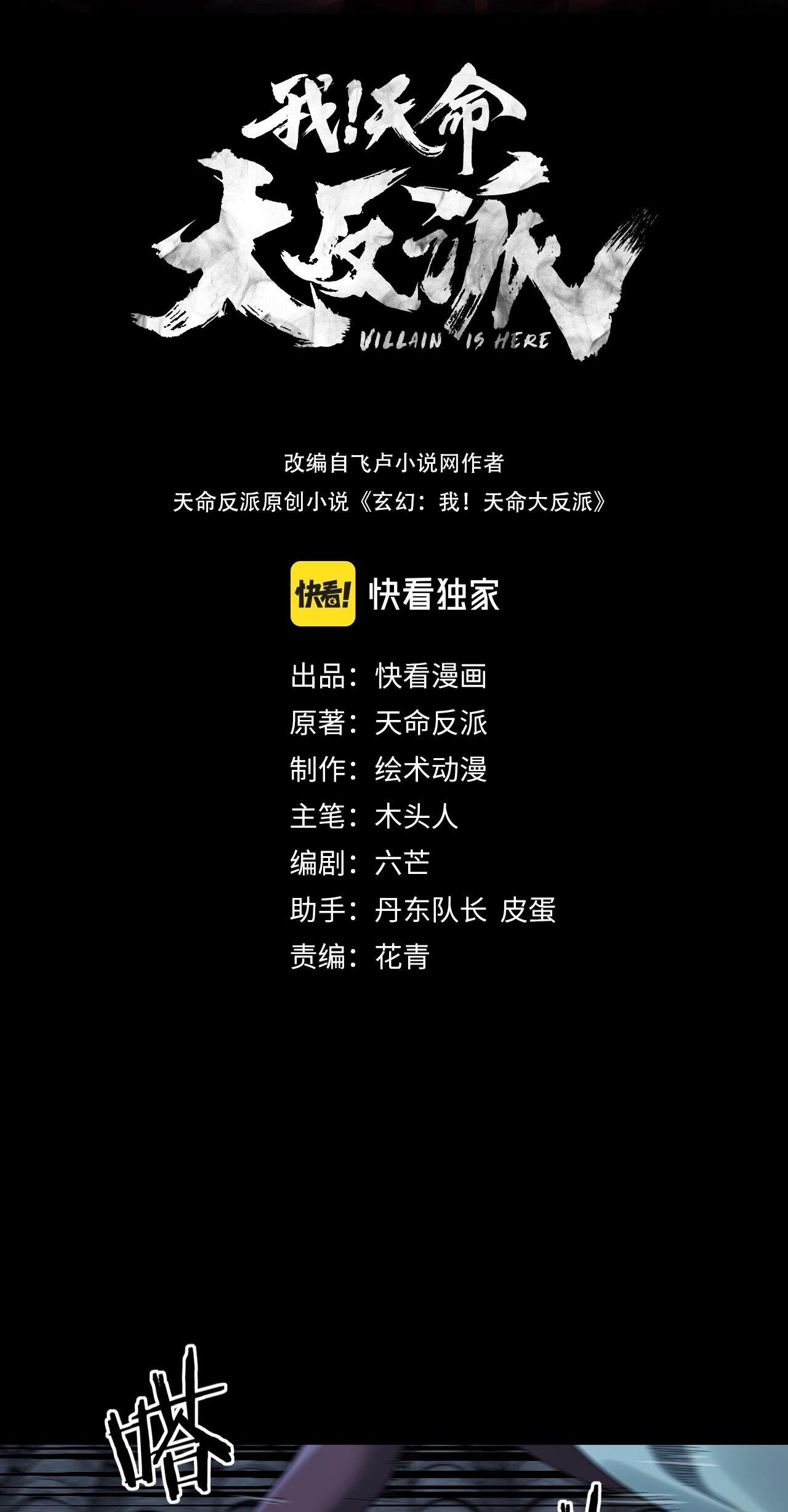 ข้าคือจอมวายร้ายผู้ยิ่งใหญ่ (ชนจีนก่อนใคร) ตอนที่ 70 หน้า 2