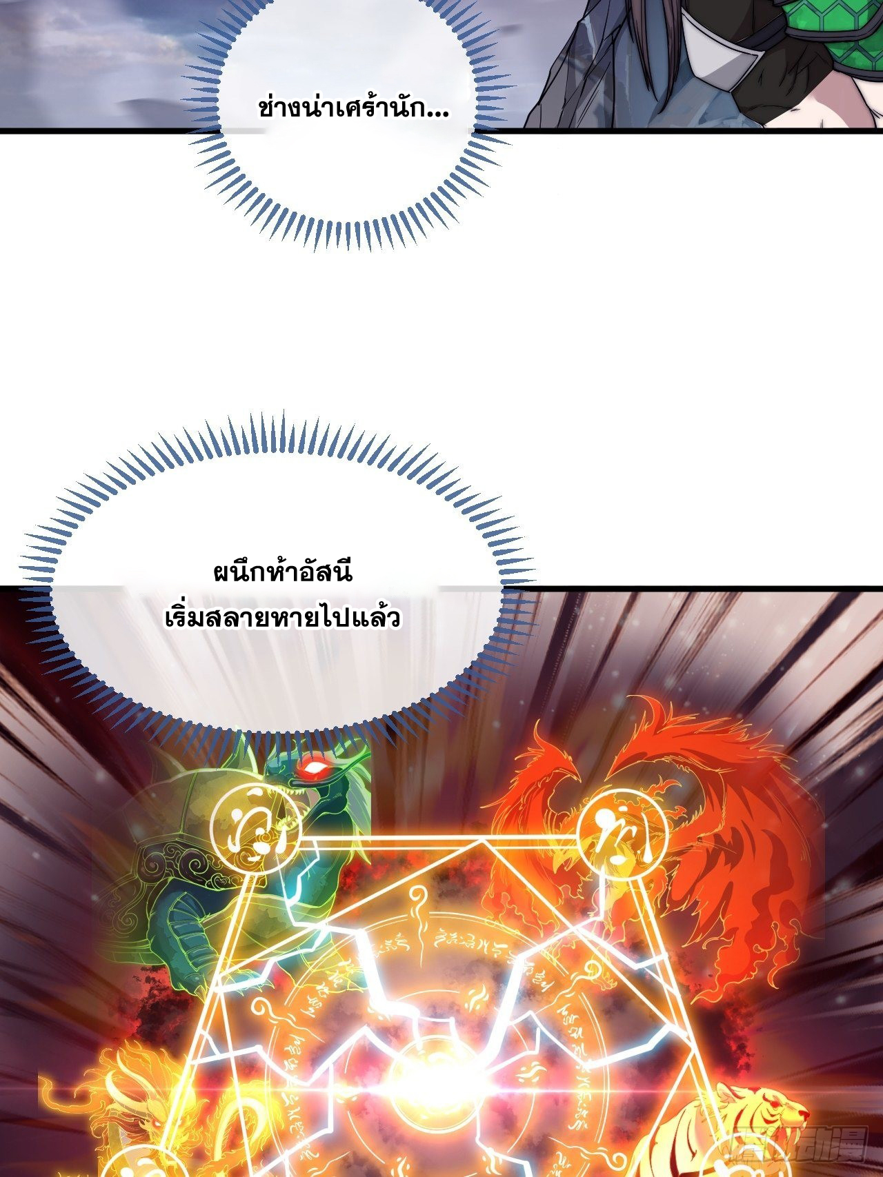 บุรุษที่มีโชค คงไม่ใช่ข้าแล้วแหละ ตอนที่ 106 หน้า 17