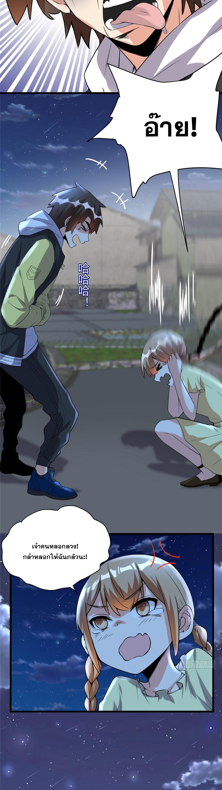 นี่น่ะหรือ....ระบบบำเพ็ญเซียน? ตอนที่ 38 หน้า 11