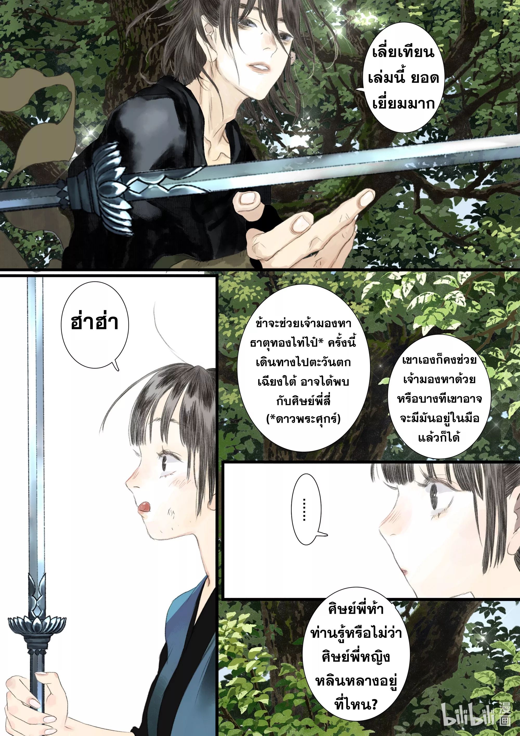 Song of the Sky Walkers - ลำนำล่องนภา ตอนที่ 90 หน้า 10