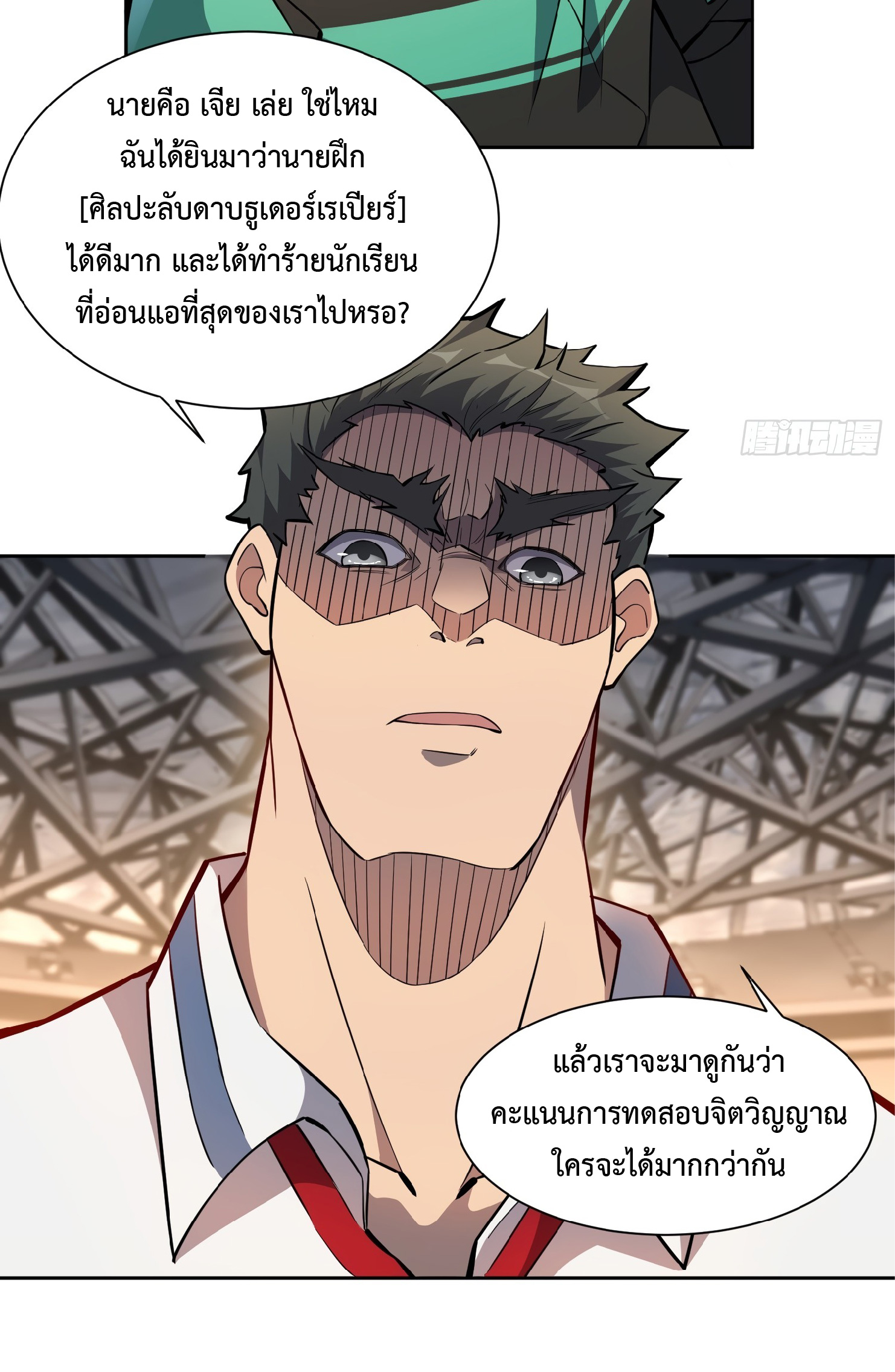 The People On Earth Are Too Ferocious ตอนที่ 54 หน้า 3