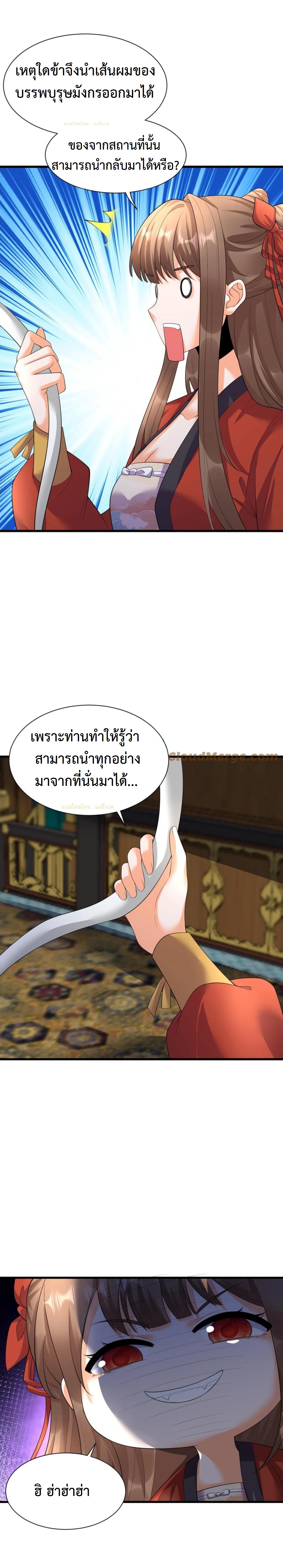 ปีศาจที่ไร้เทียมทานในโลก ตอนที่ 355 หน้า 8