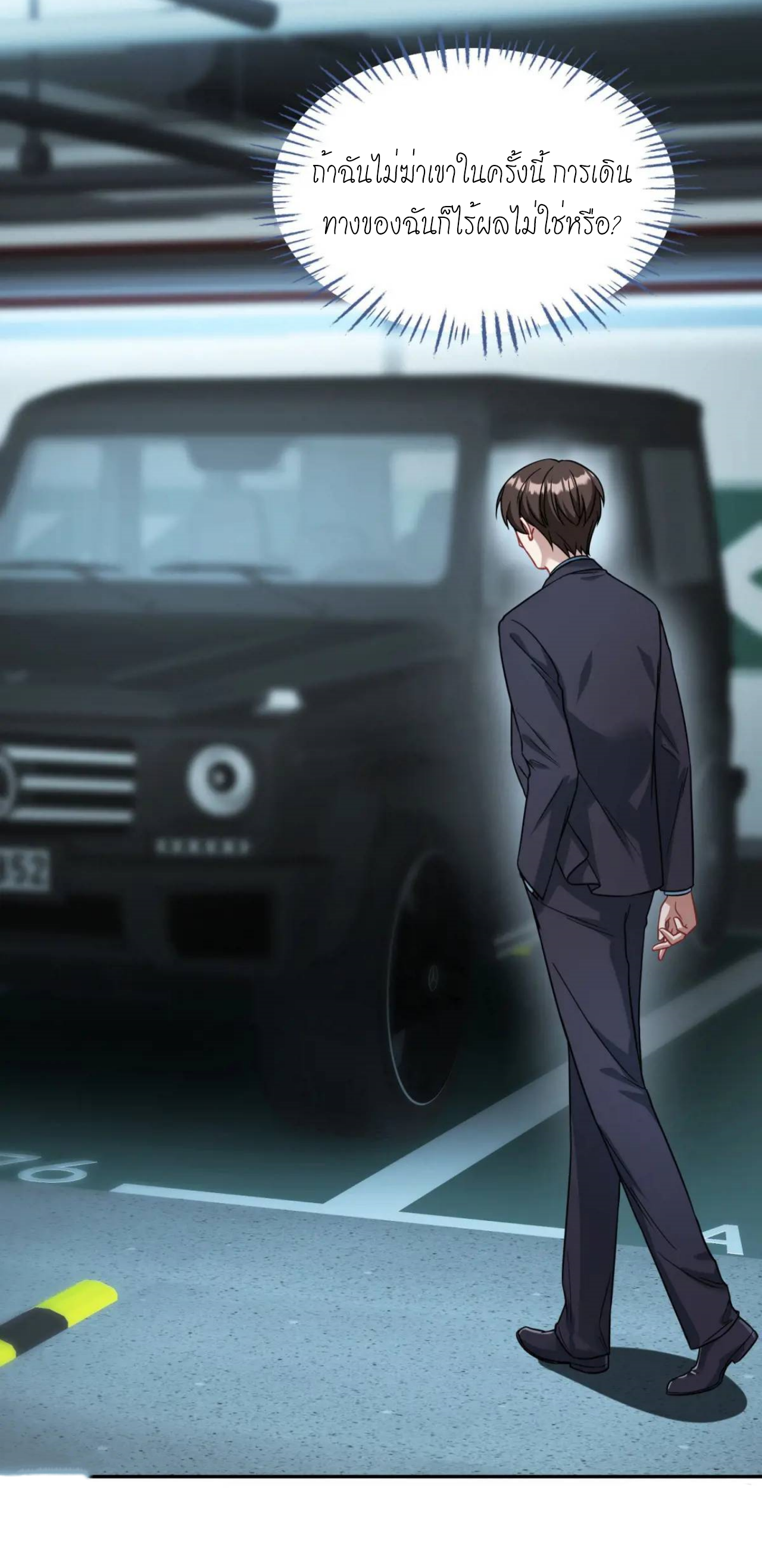 ผมไปเกาะสาวสวยกิน, แต่ตอนนี้ฉันเป็นคนร่ำรวยแล้ว~ ตอนที่ 39 หน้า 45