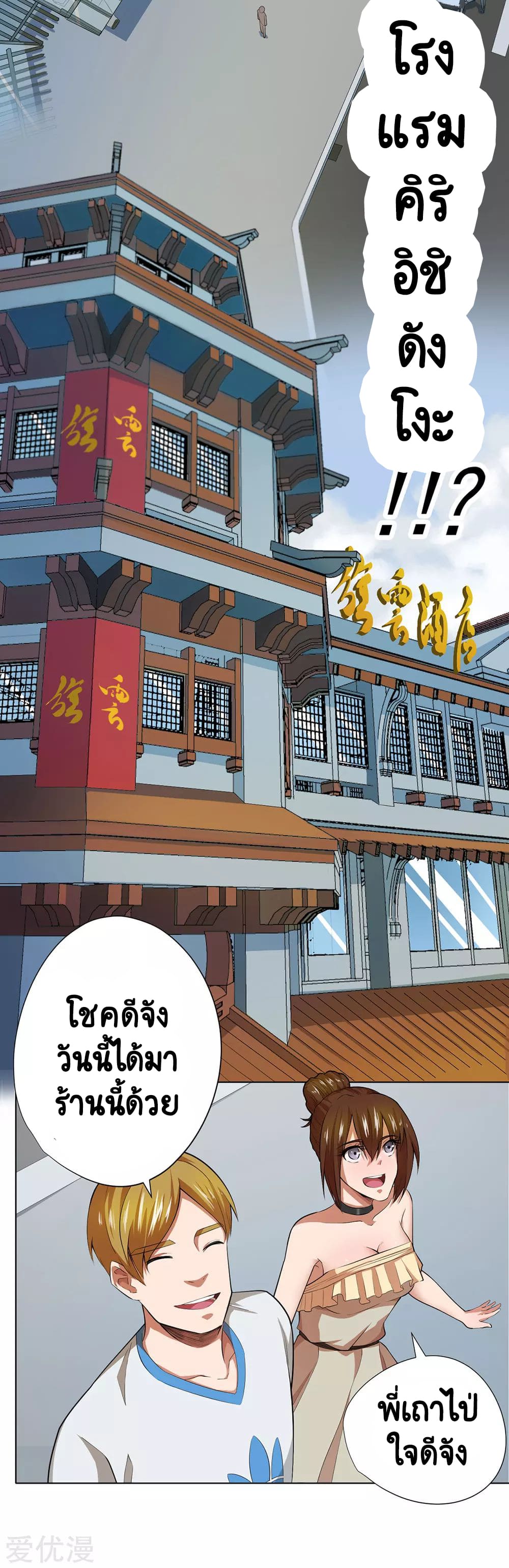 Inverse God Doctor ตอนที่ 41 หน้า 3