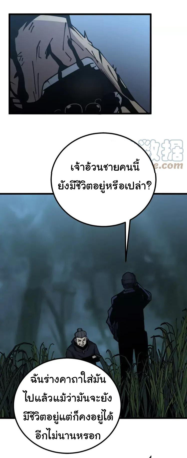 Bad Hand Witch Doctor สุดยอดพ่อมดหมอผี ตอนที่ 245 หน้า 48