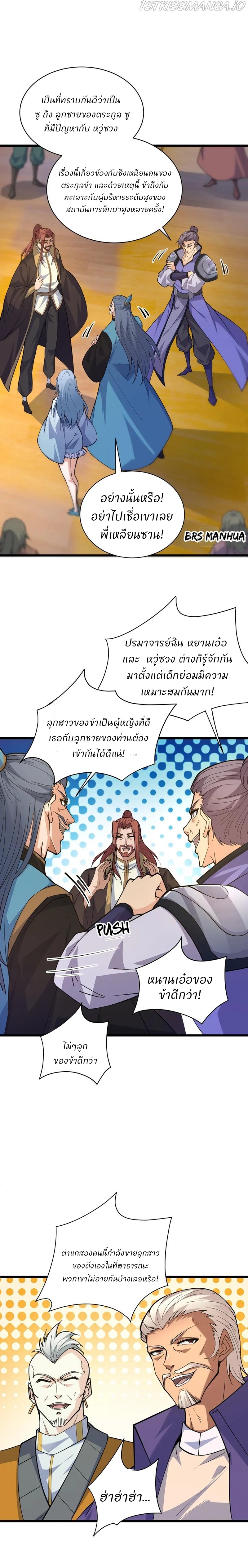 การกลับมาของปรมาจารย์ที่อายุน้อยที่สุด ตอนที่ 26 หน้า 6