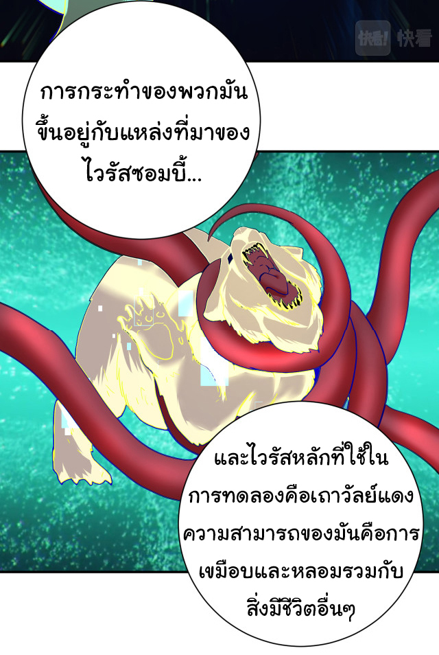 Apocalyptic Super System ตอนที่ 377 หน้า 15