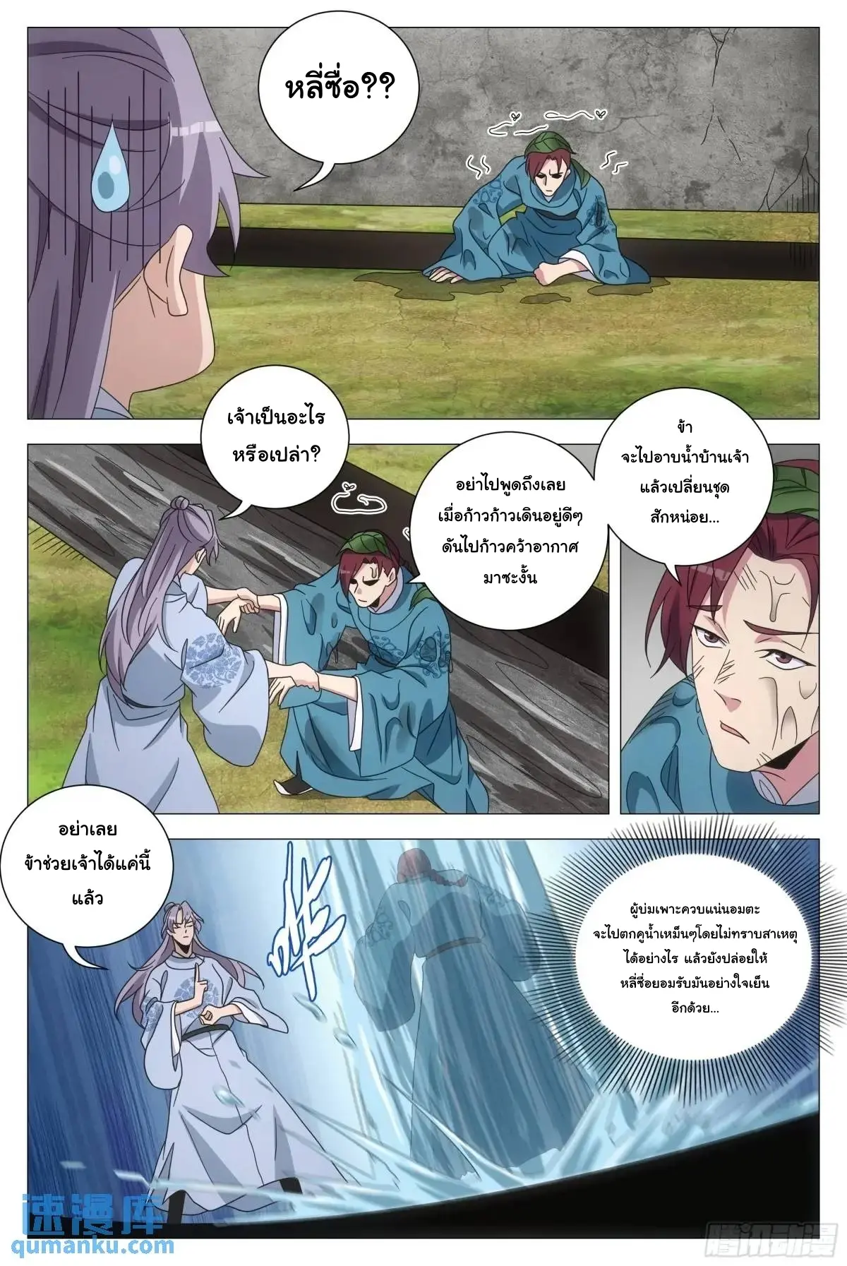 Great Zhou Immort Officials - ข้าราชการอมตะ ตอนที่ 237 หน้า 11