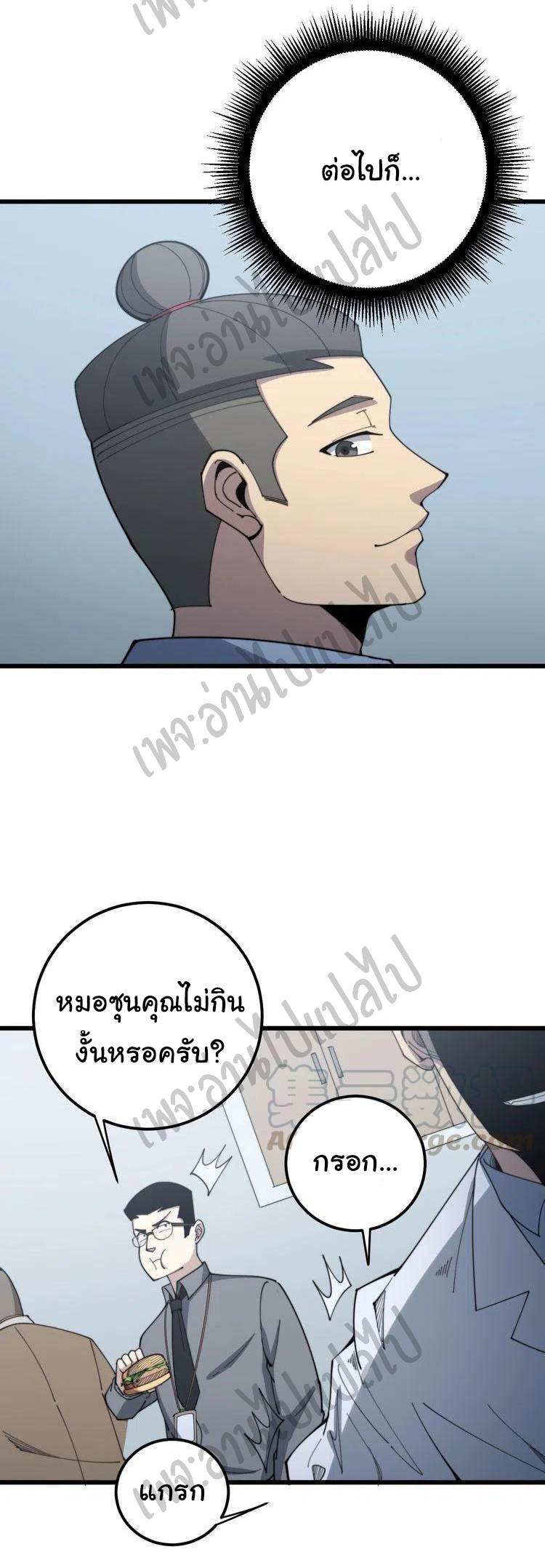 Bad Hand Witch Doctor สุดยอดพ่อมดหมอผี ตอนที่ 144 หน้า 27