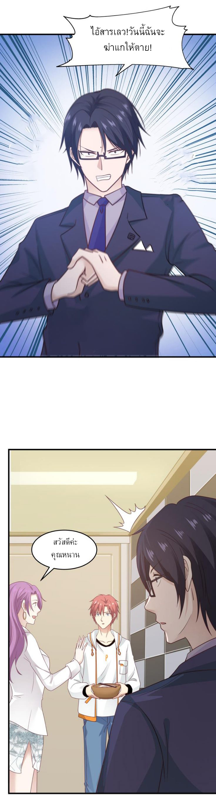 I have dragon in my body ตอนที่ 75 หน้า 10