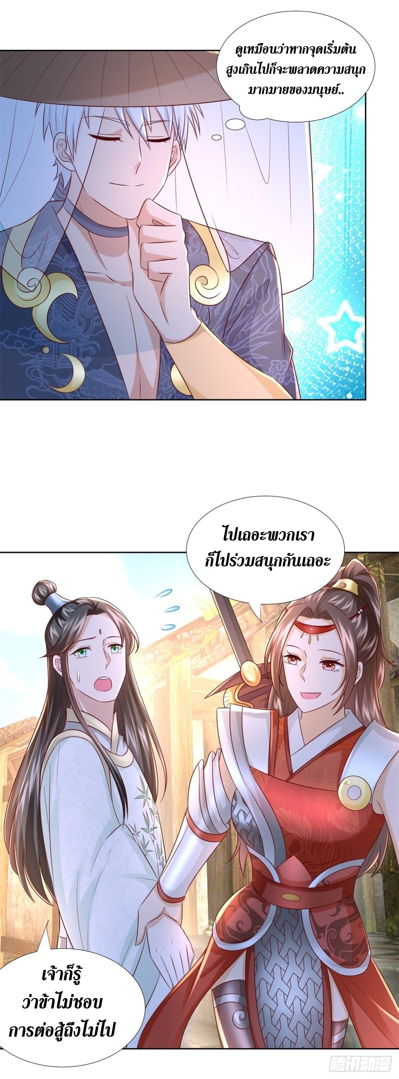 Zhi Zun Chong Sheng ตอนที่ 25 หน้า 20