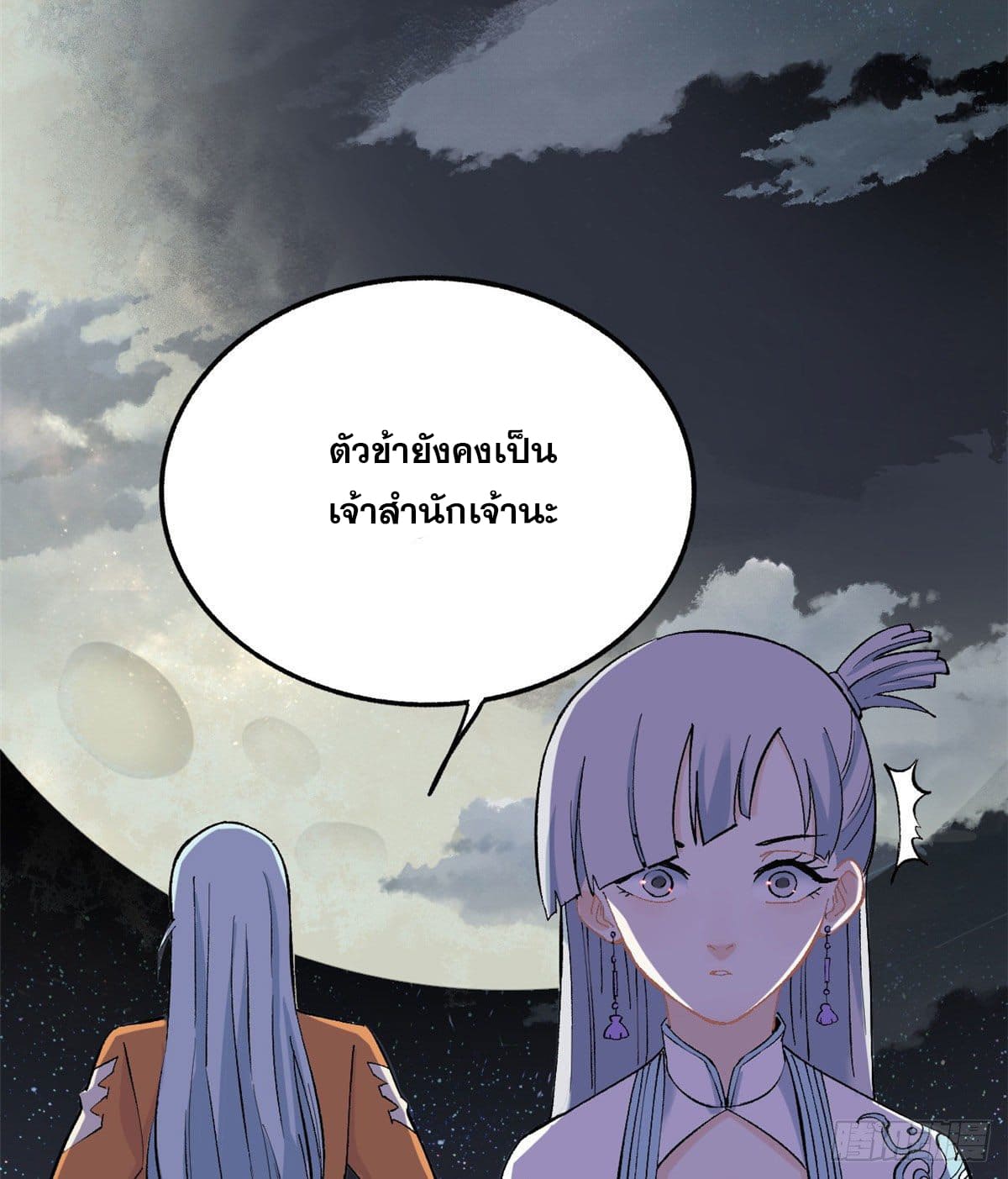 นิกายที่แข็งแกร่งที่สุด (ทันจีน) ตอนที่ 33 หน้า 30