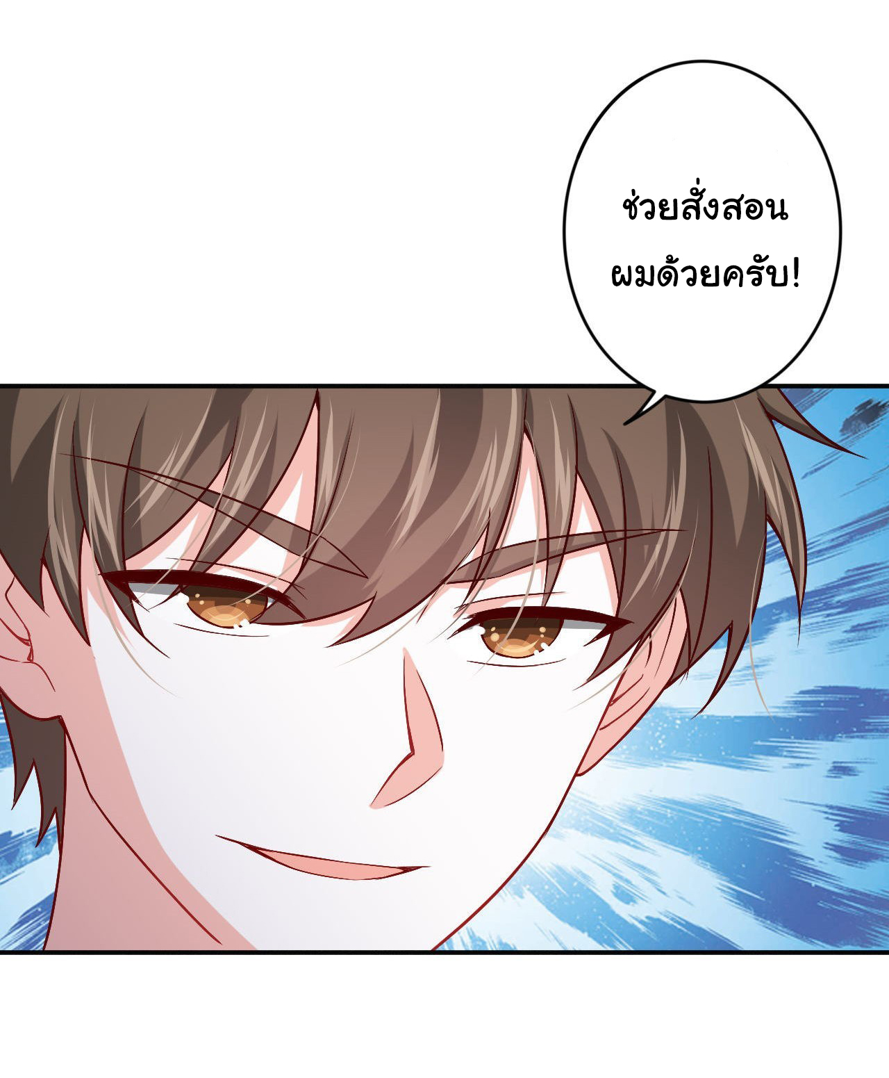 ฉันนี่แหละ "หานซานเฉียน" ตอนที่ 85 หน้า 3