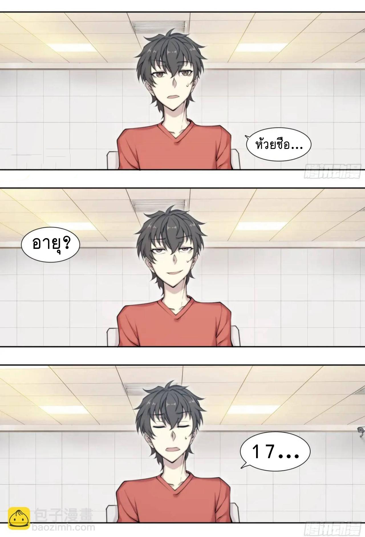 Apocalypse Forecast ตอนที่ 110 หน้า 9