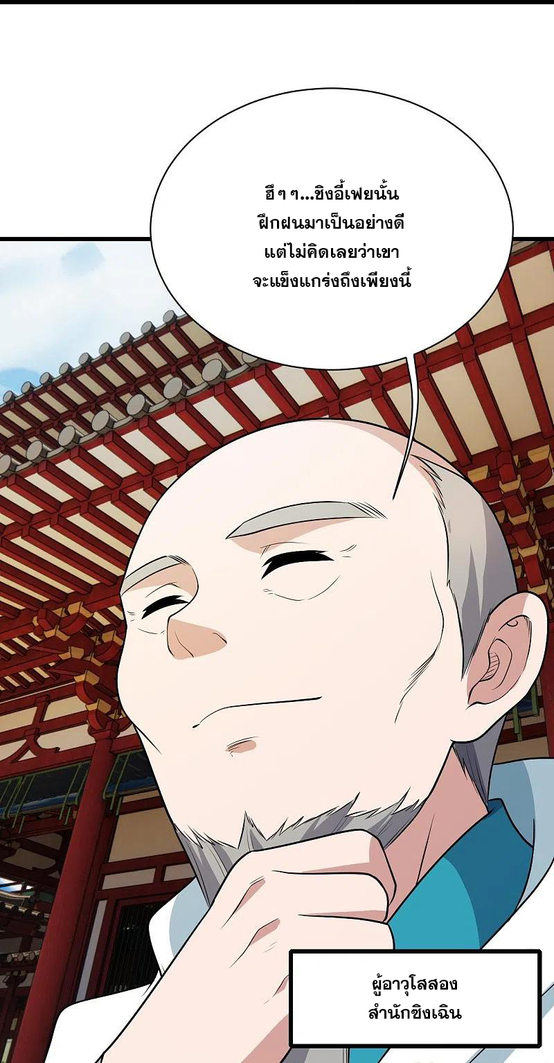 เทพอสูรสยบฟ้า ตอนที่ 224 หน้า 30