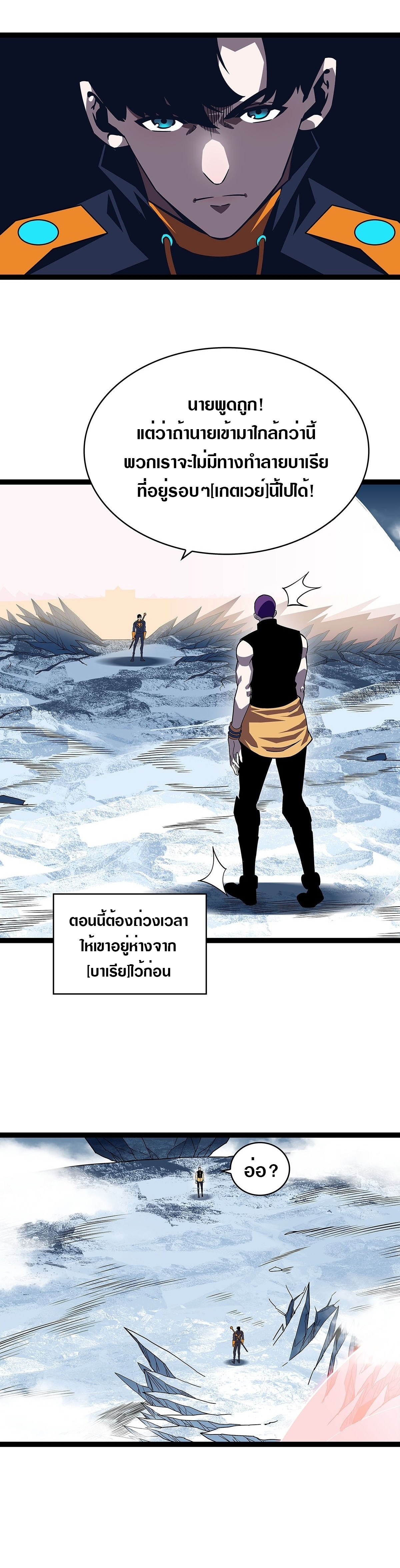 It all starts with playing game seriously ตอนที่ 89 หน้า 8